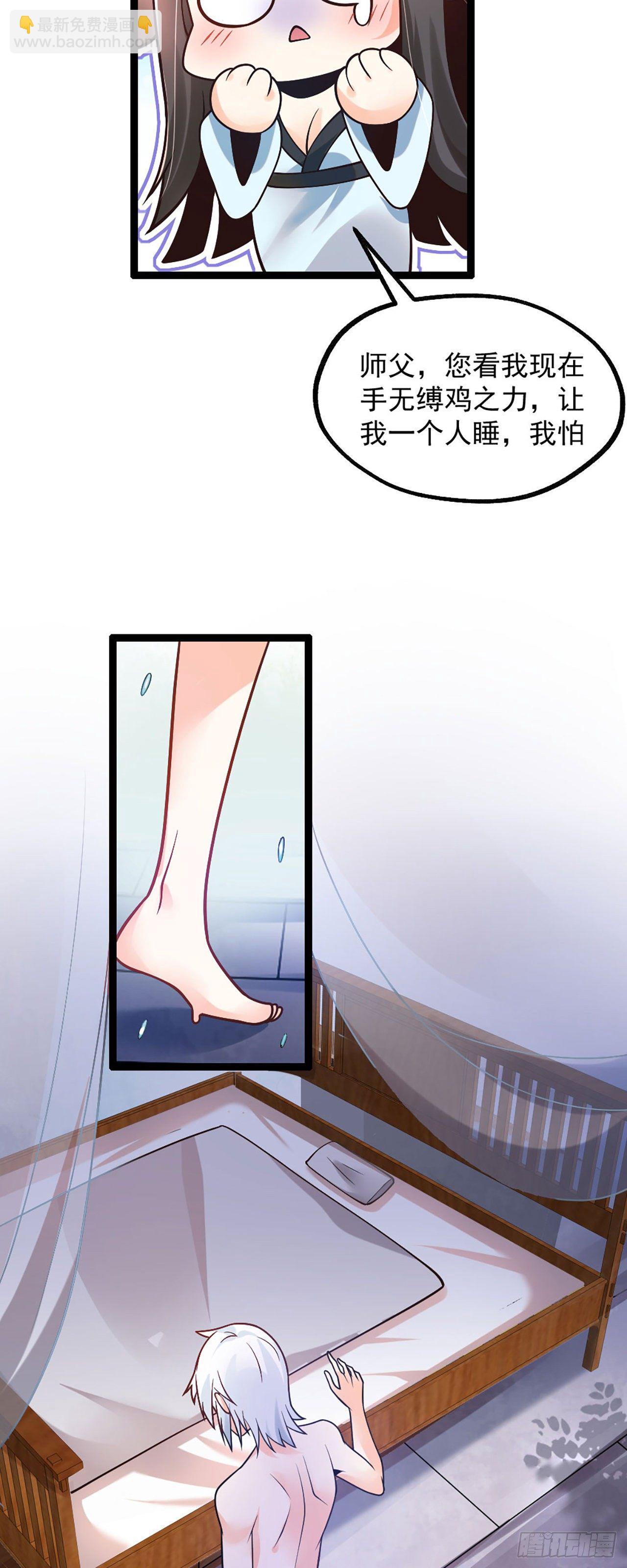 《病娇徒弟们都想独占我》第二话 贴贴涨修为 第27页