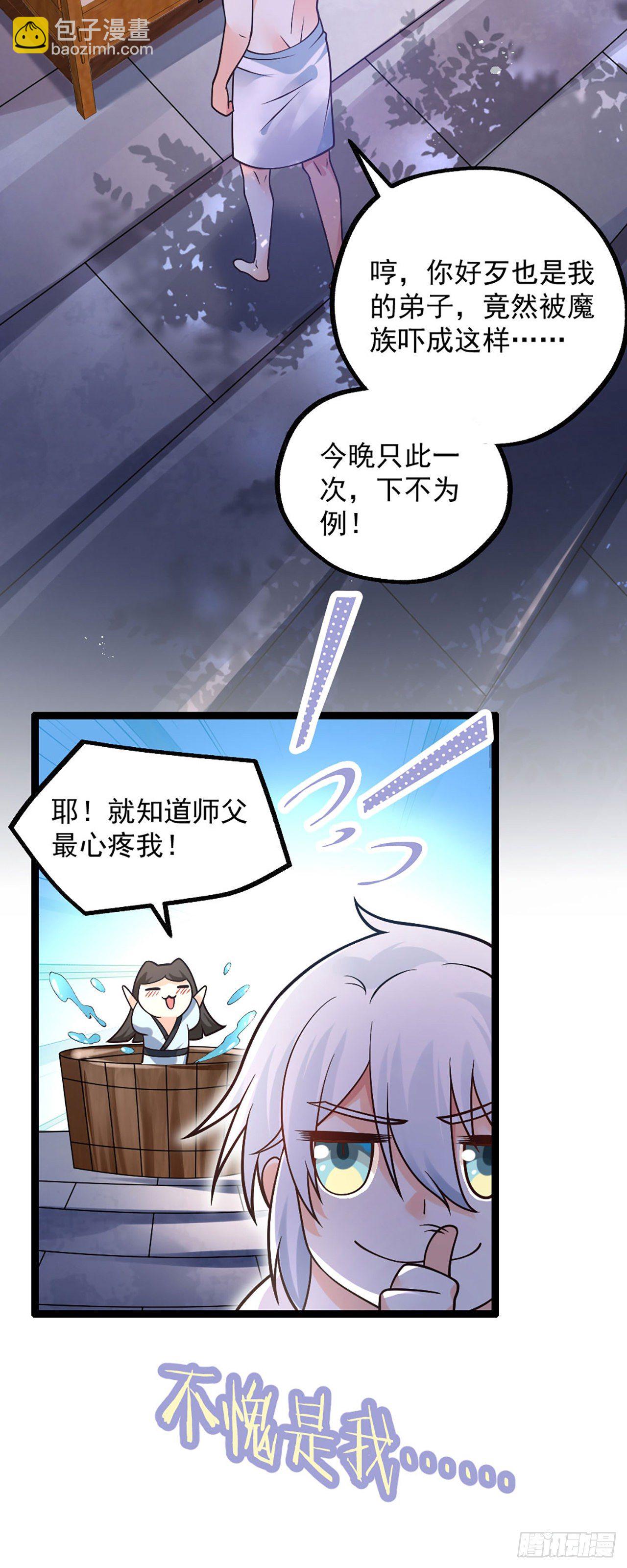 《病娇徒弟们都想独占我》第二话 贴贴涨修为 第28页