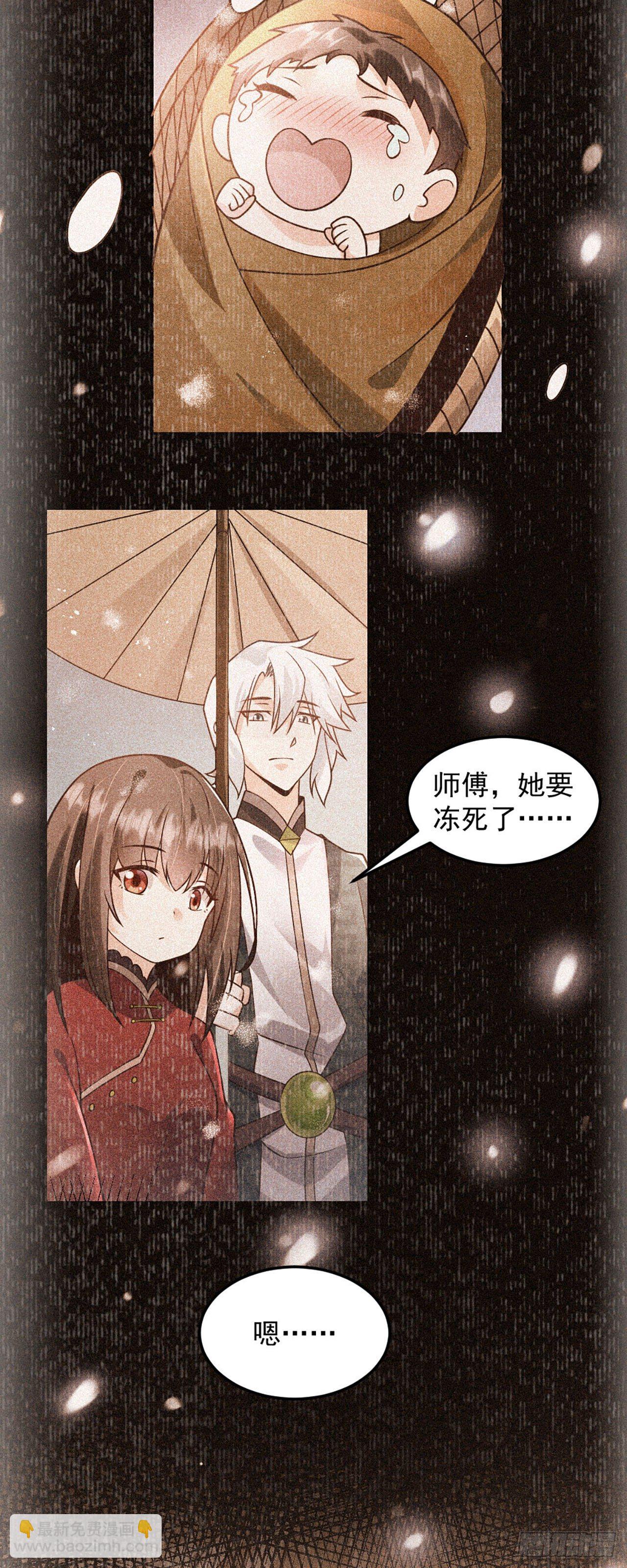 《病娇徒弟们都想独占我》第二话 贴贴涨修为 第35页