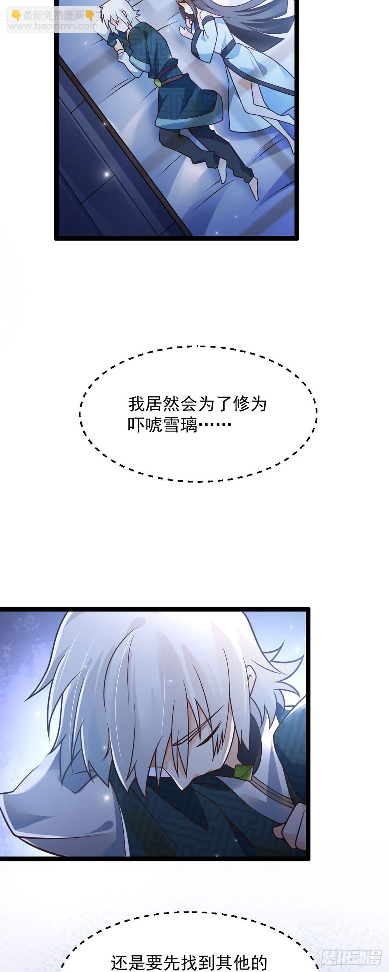 《病娇徒弟们都想独占我》第二话 贴贴涨修为 第39页