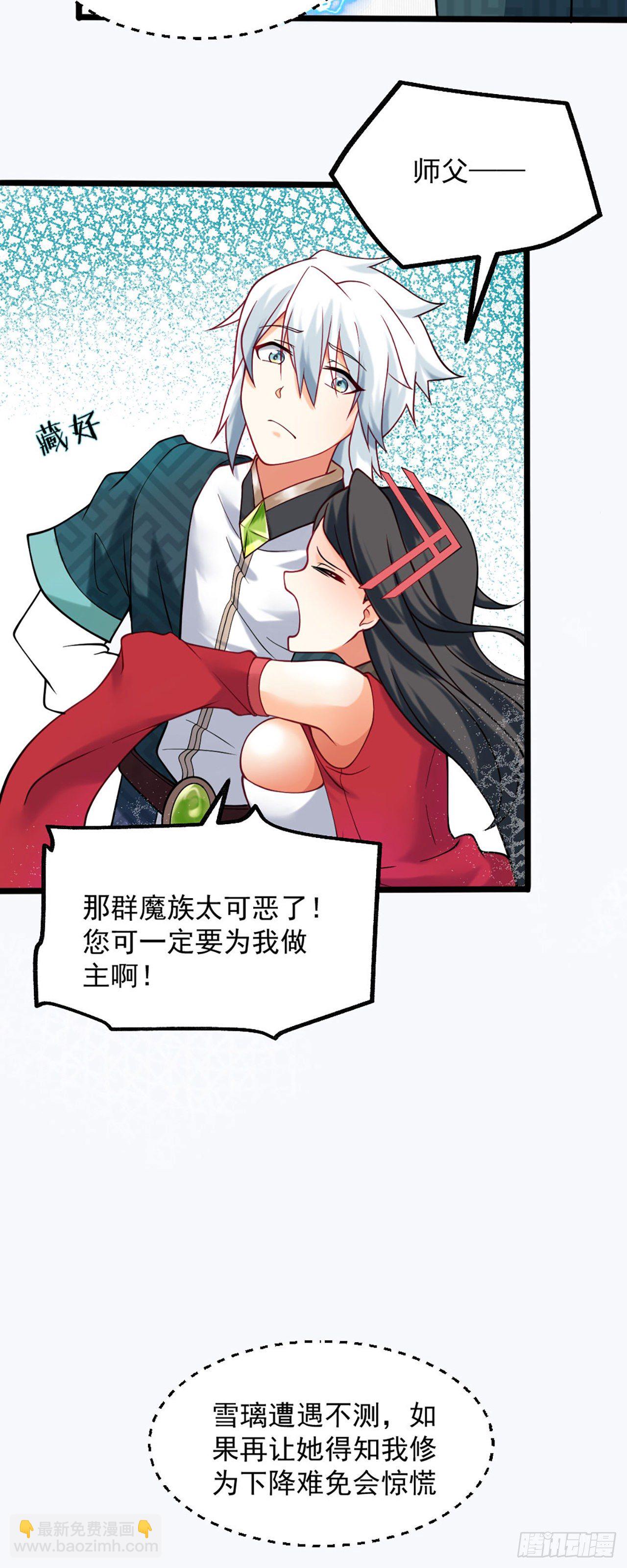 《病娇徒弟们都想独占我》第二话 贴贴涨修为 第4页