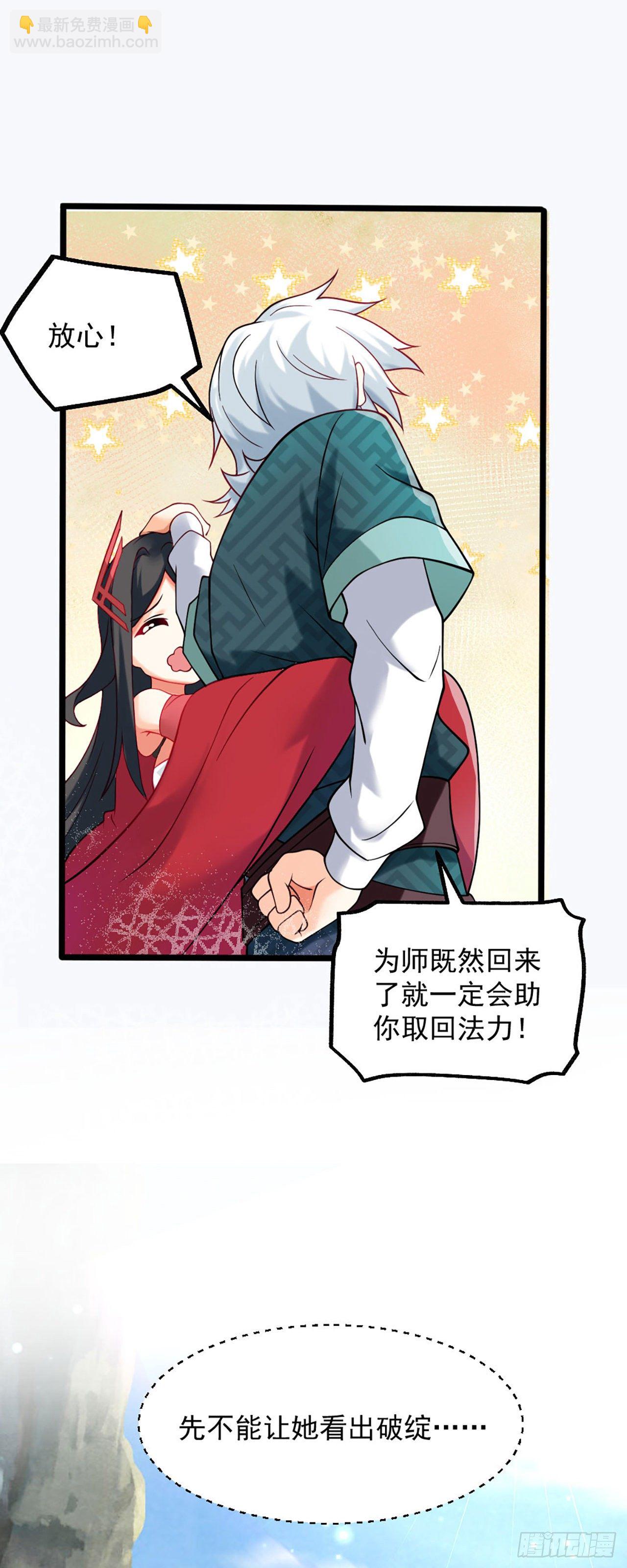 《病娇徒弟们都想独占我》第二话 贴贴涨修为 第5页