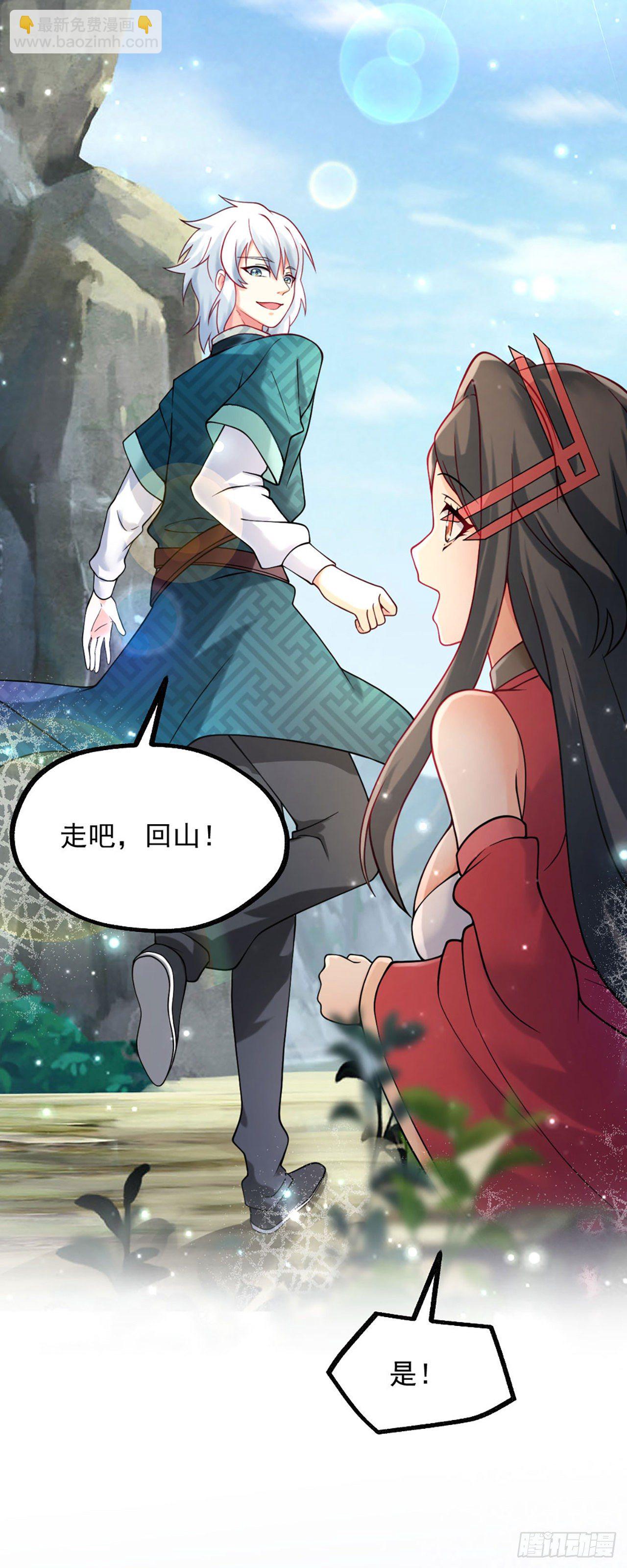 《病娇徒弟们都想独占我》第二话 贴贴涨修为 第6页