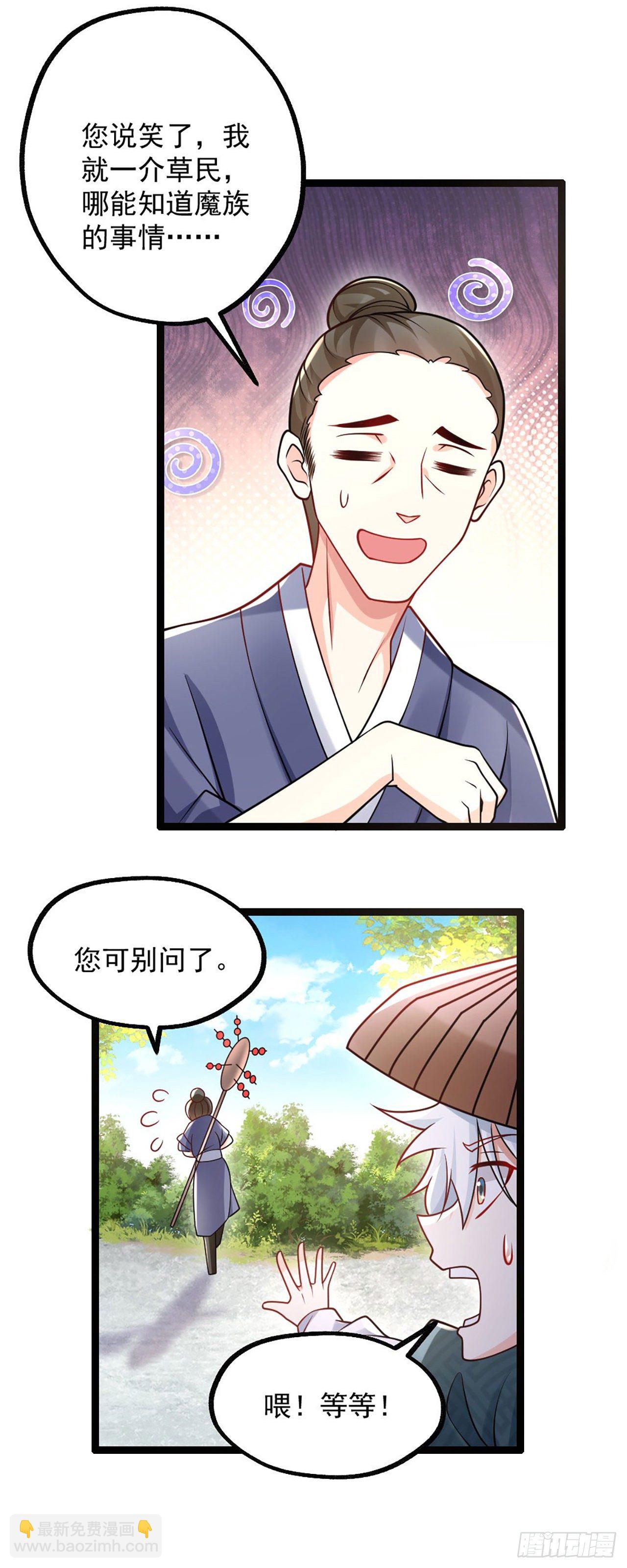 《病娇徒弟们都想独占我》第三话 这个客栈不正经 第10页