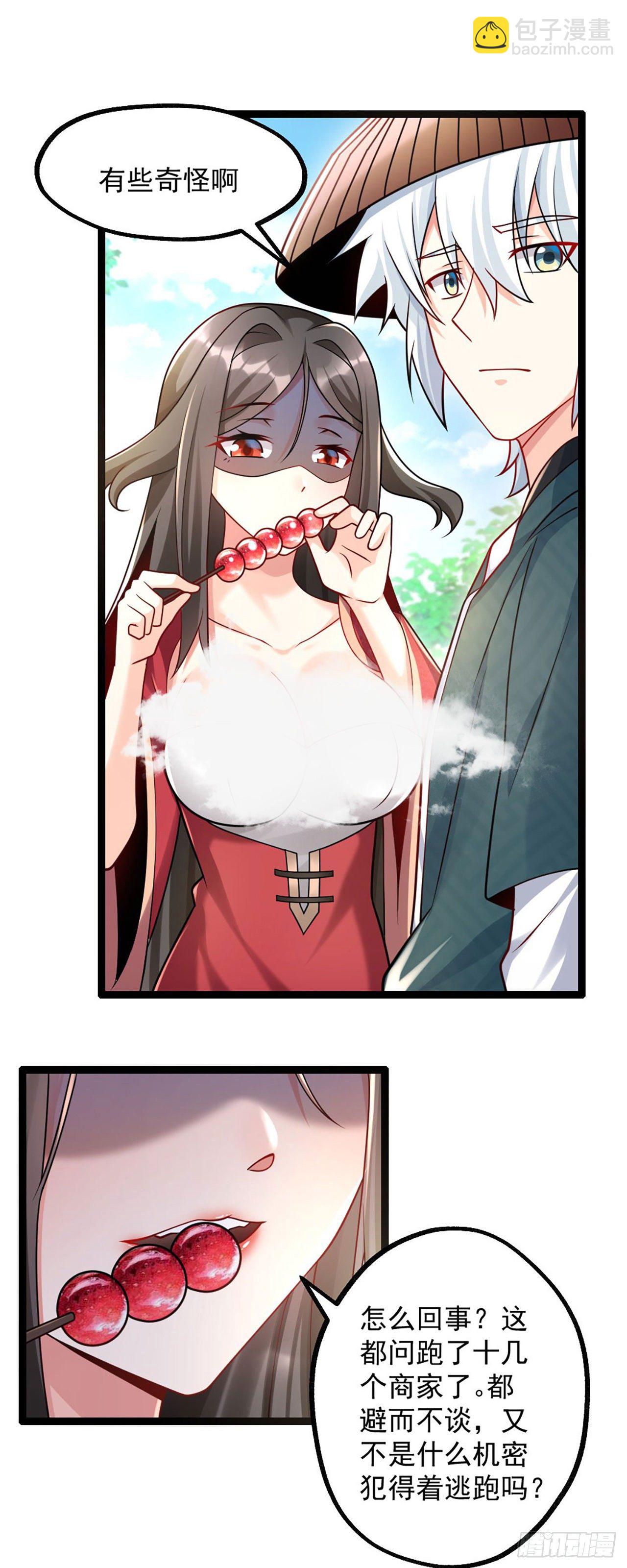 《病娇徒弟们都想独占我》第三话 这个客栈不正经 第11页