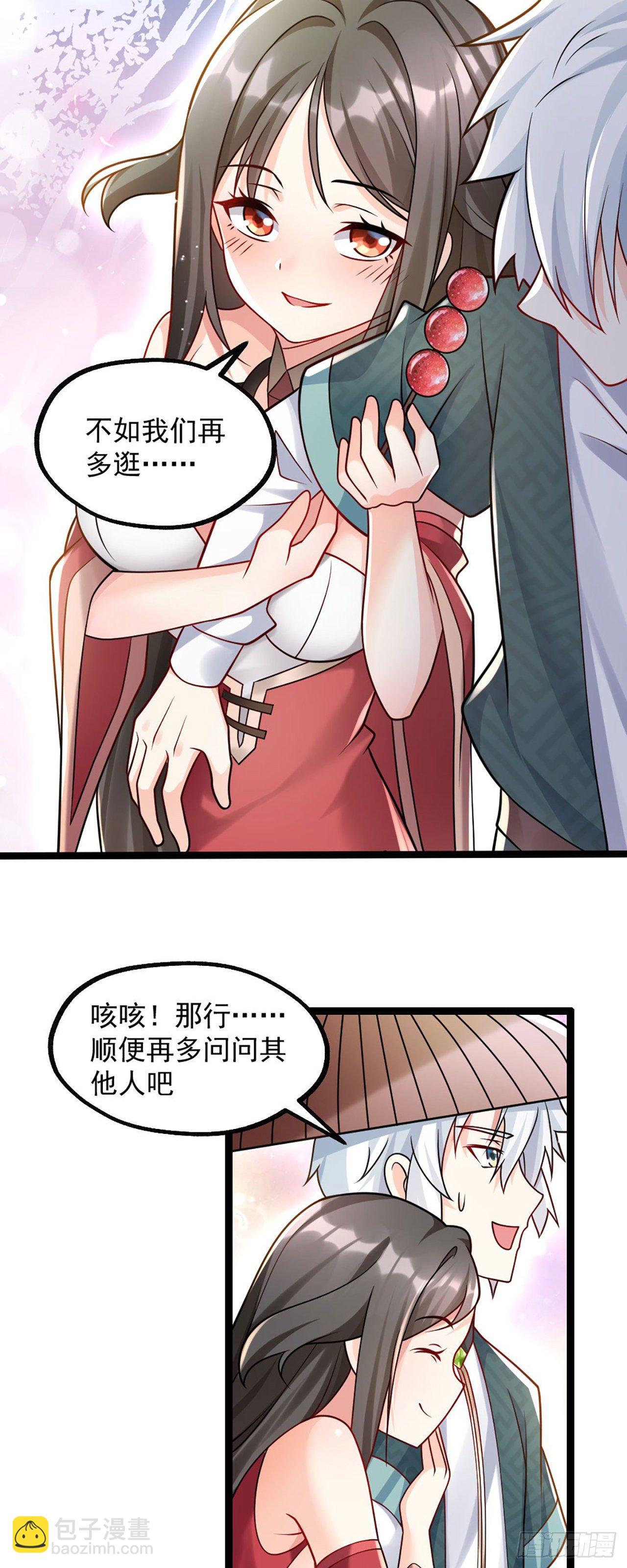 《病娇徒弟们都想独占我》第三话 这个客栈不正经 第12页