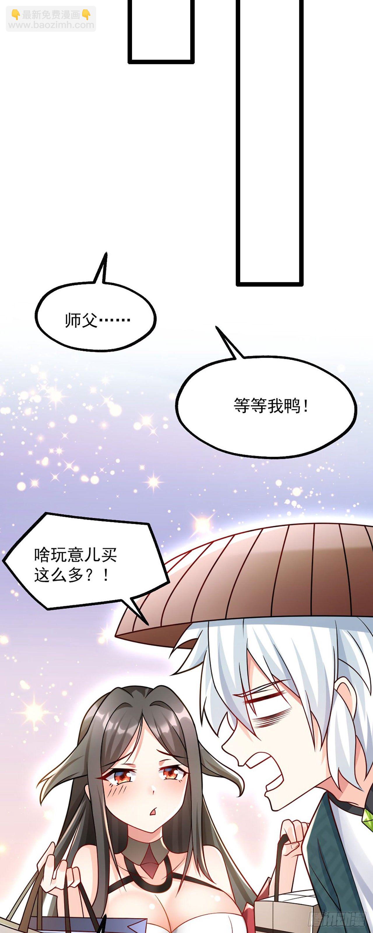 《病娇徒弟们都想独占我》第三话 这个客栈不正经 第15页