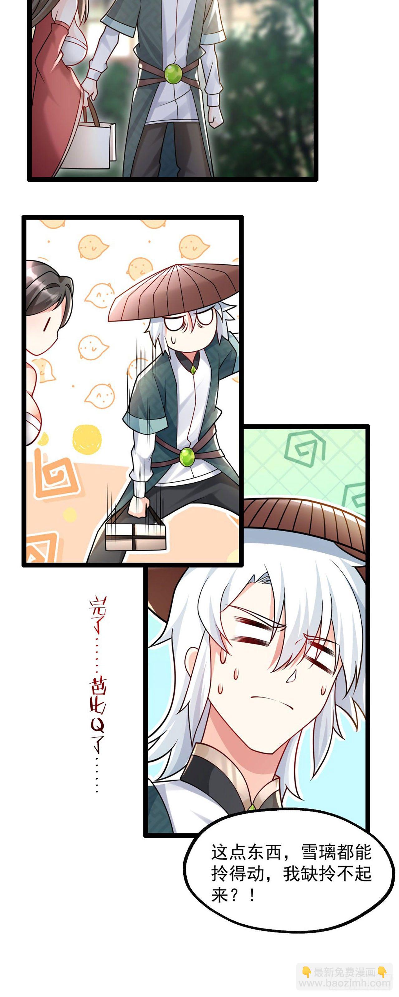 《病娇徒弟们都想独占我》第三话 这个客栈不正经 第17页