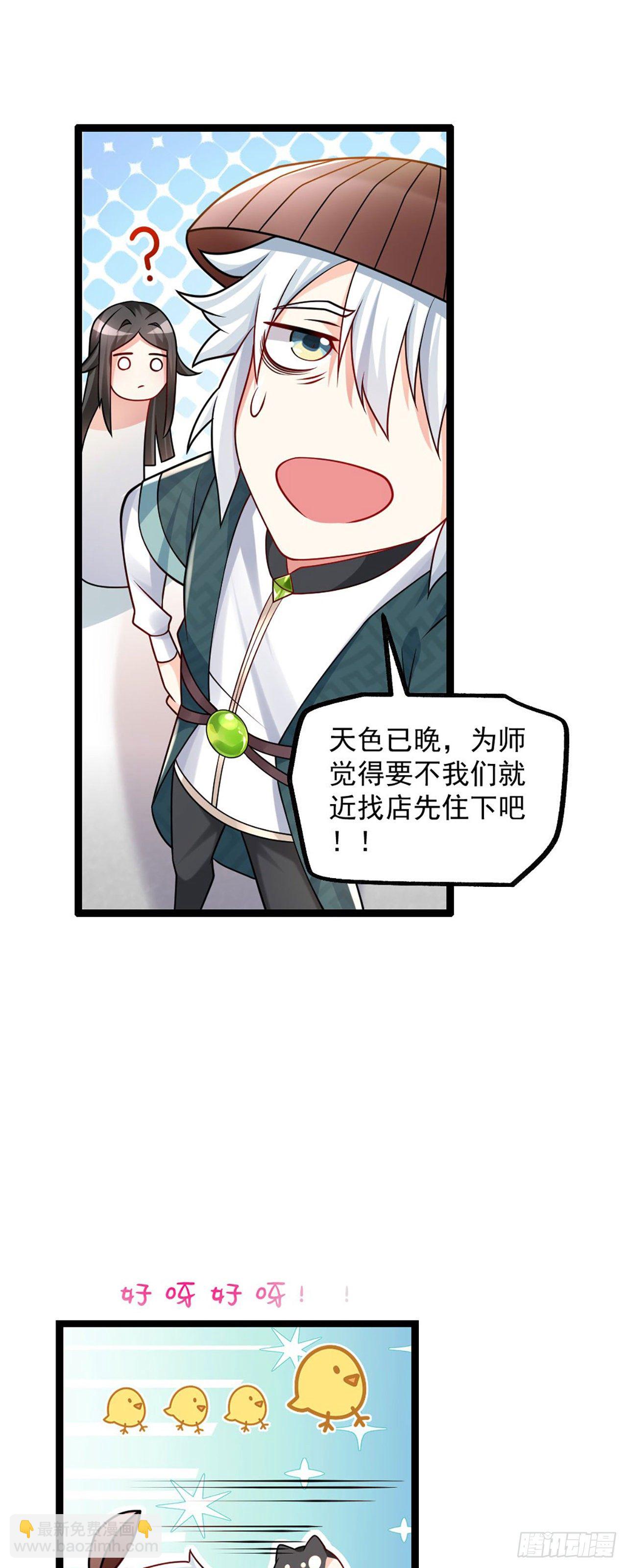 《病娇徒弟们都想独占我》第三话 这个客栈不正经 第18页