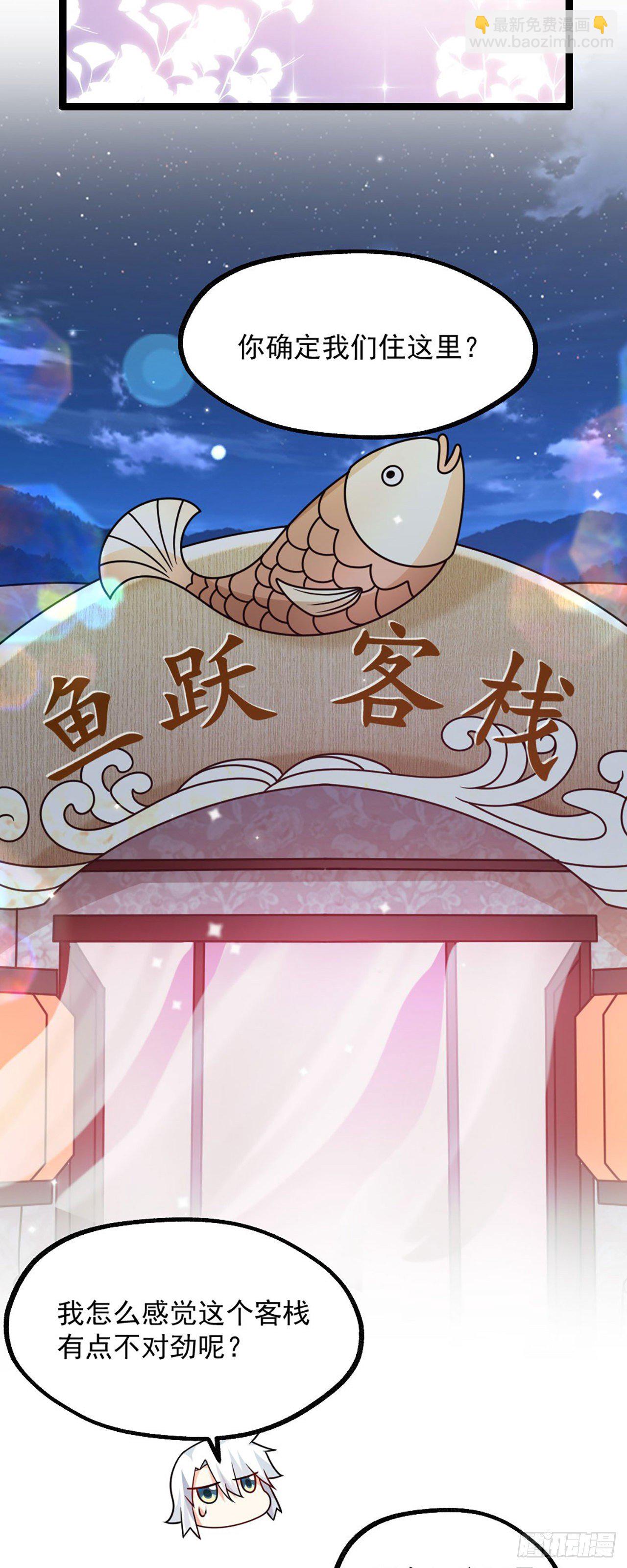 《病娇徒弟们都想独占我》第三话 这个客栈不正经 第20页