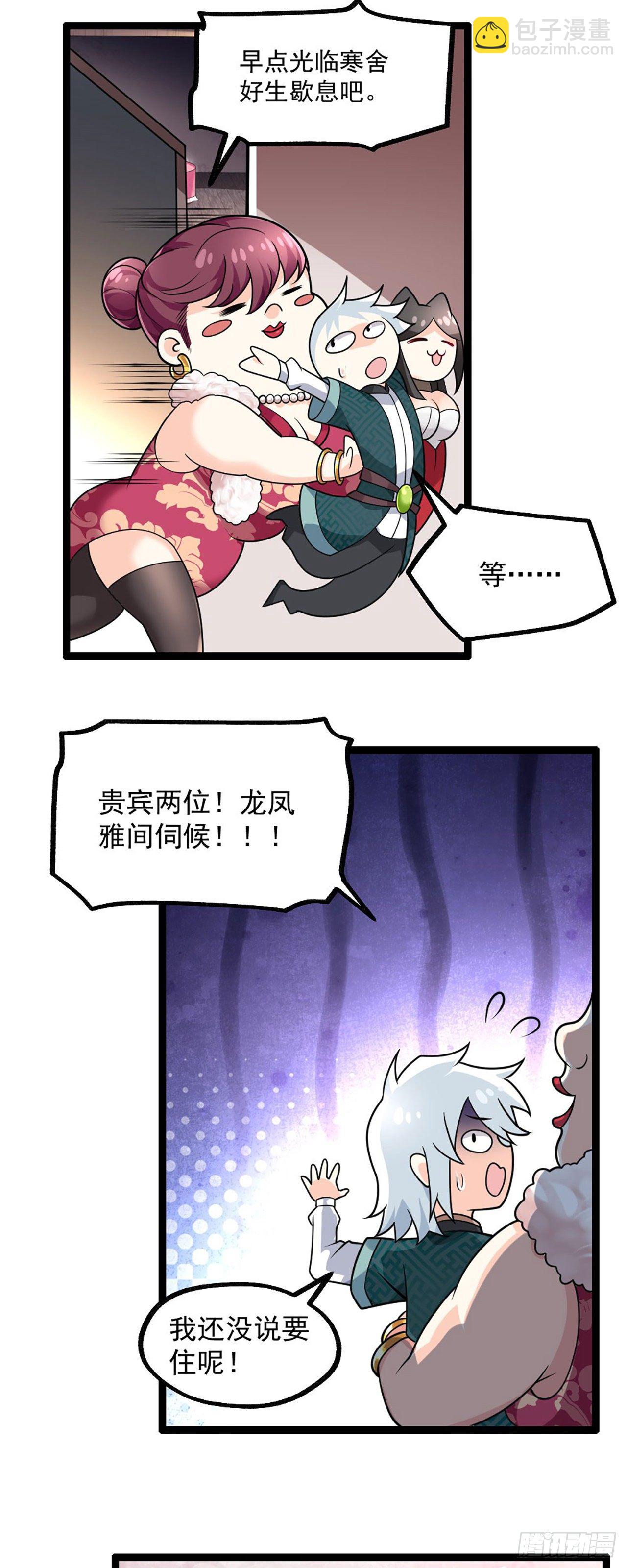 《病娇徒弟们都想独占我》第三话 这个客栈不正经 第22页