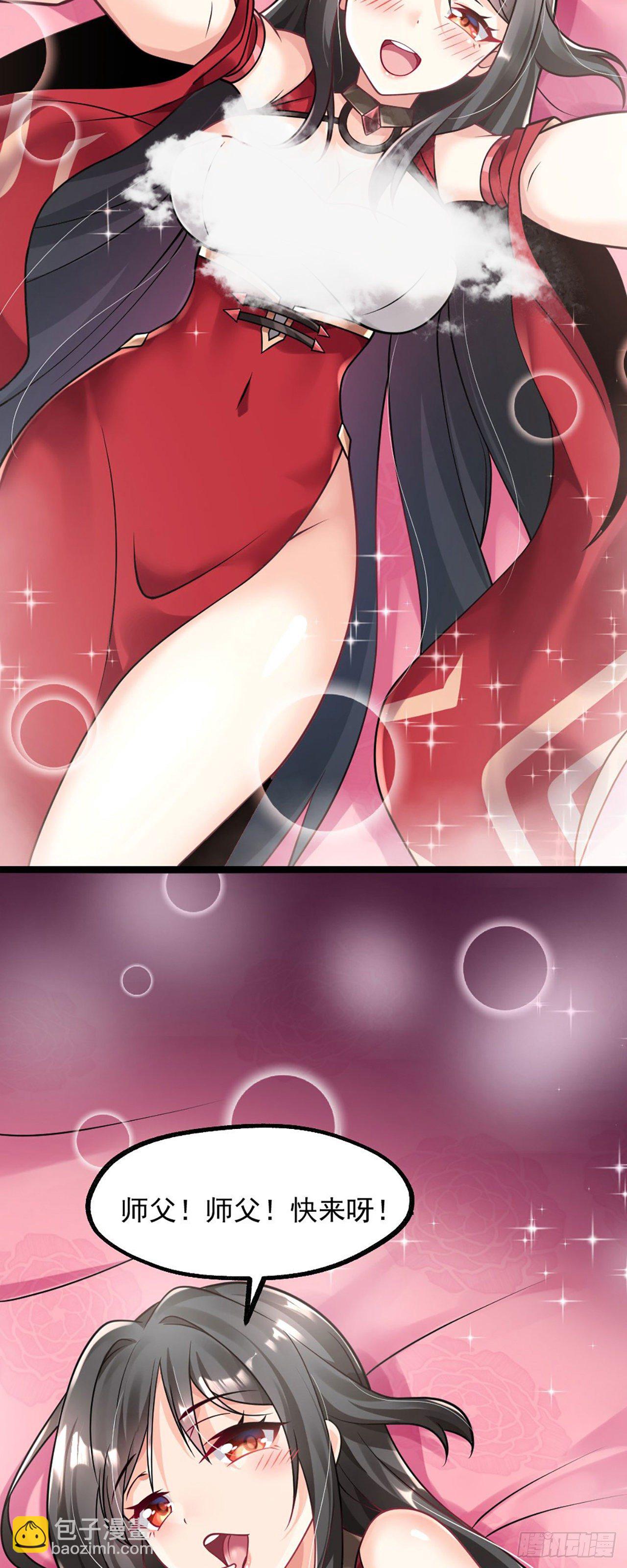 《病娇徒弟们都想独占我》第三话 这个客栈不正经 第24页