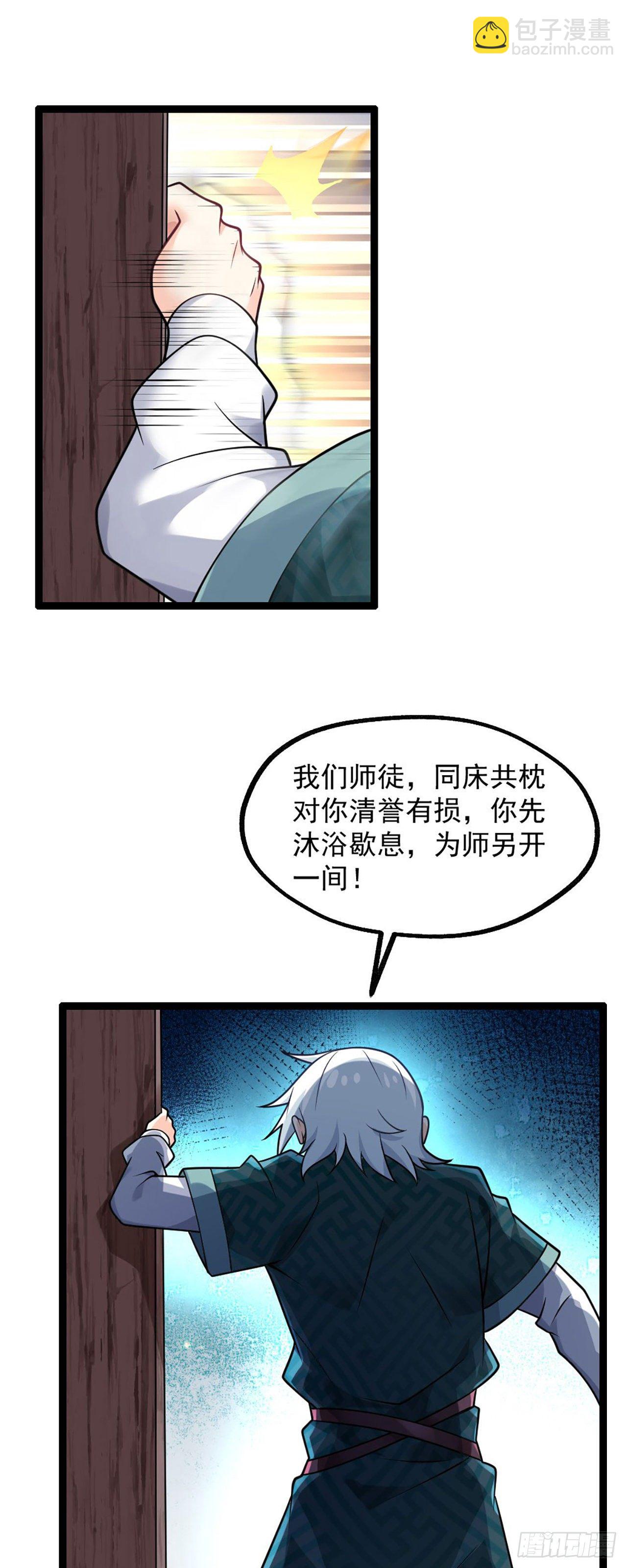 《病娇徒弟们都想独占我》第三话 这个客栈不正经 第26页