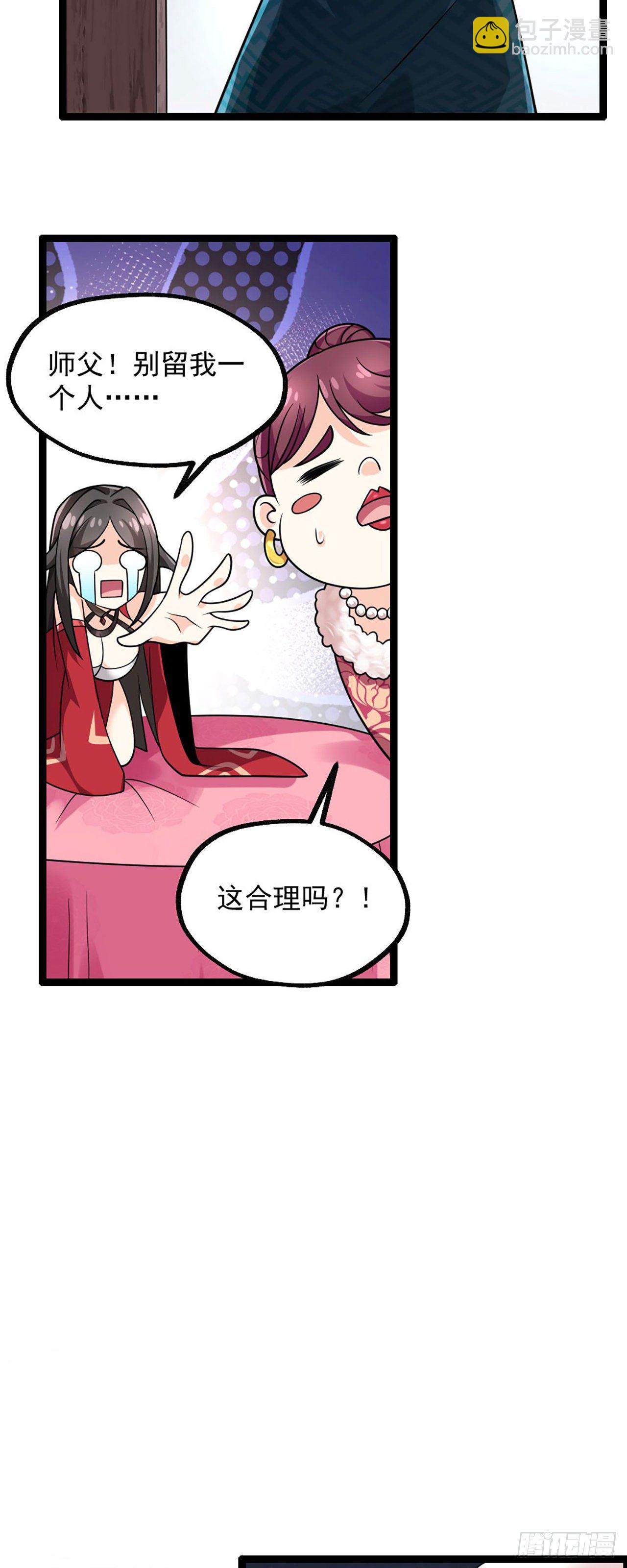 《病娇徒弟们都想独占我》第三话 这个客栈不正经 第27页