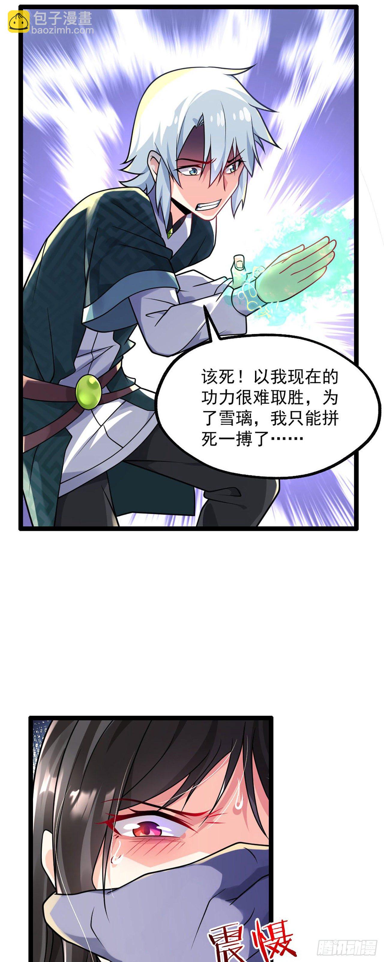 《病娇徒弟们都想独占我》第三话 这个客栈不正经 第32页