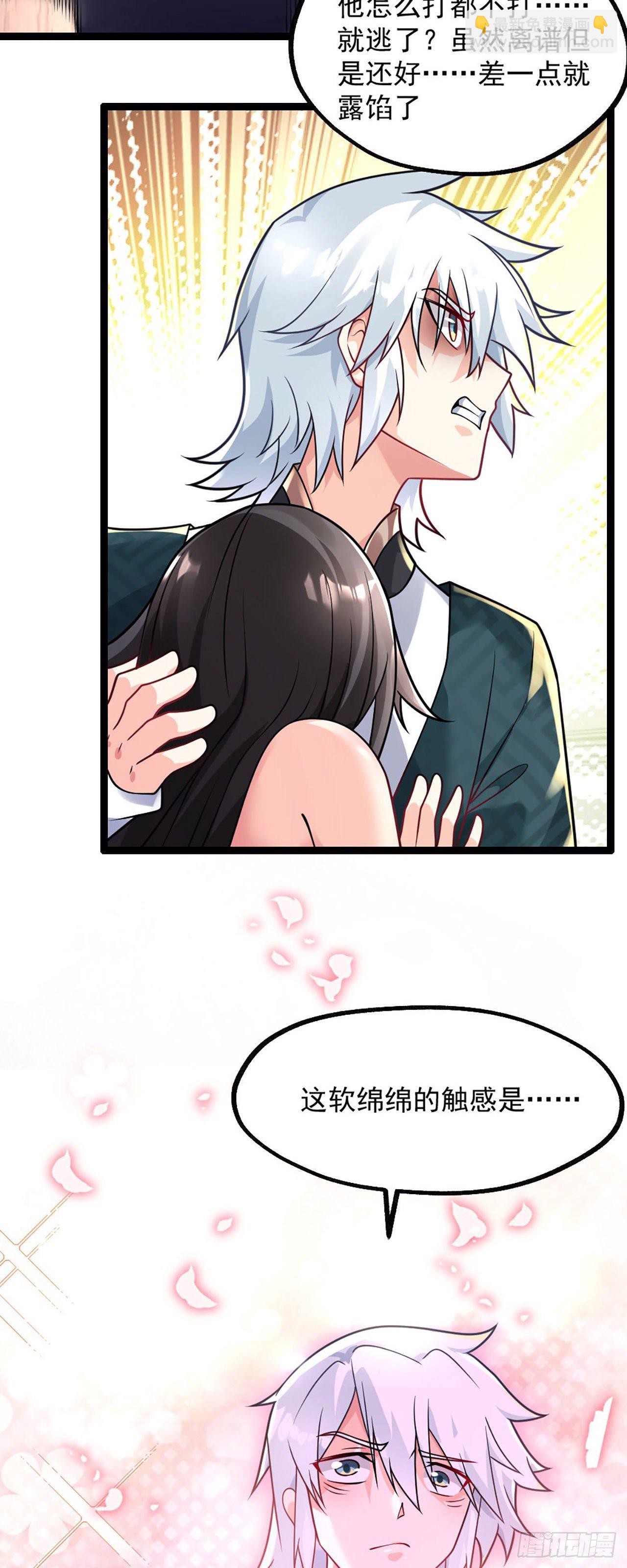 《病娇徒弟们都想独占我》第三话 这个客栈不正经 第35页