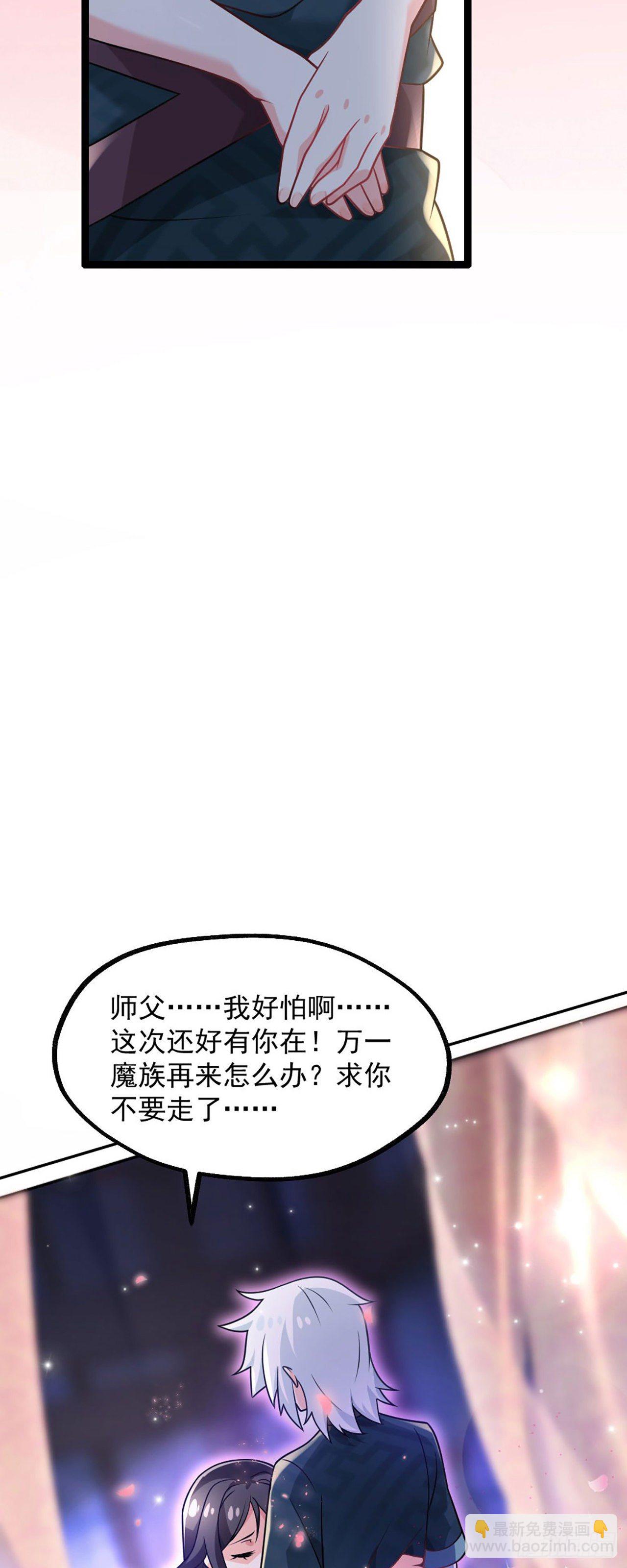 《病娇徒弟们都想独占我》第三话 这个客栈不正经 第37页