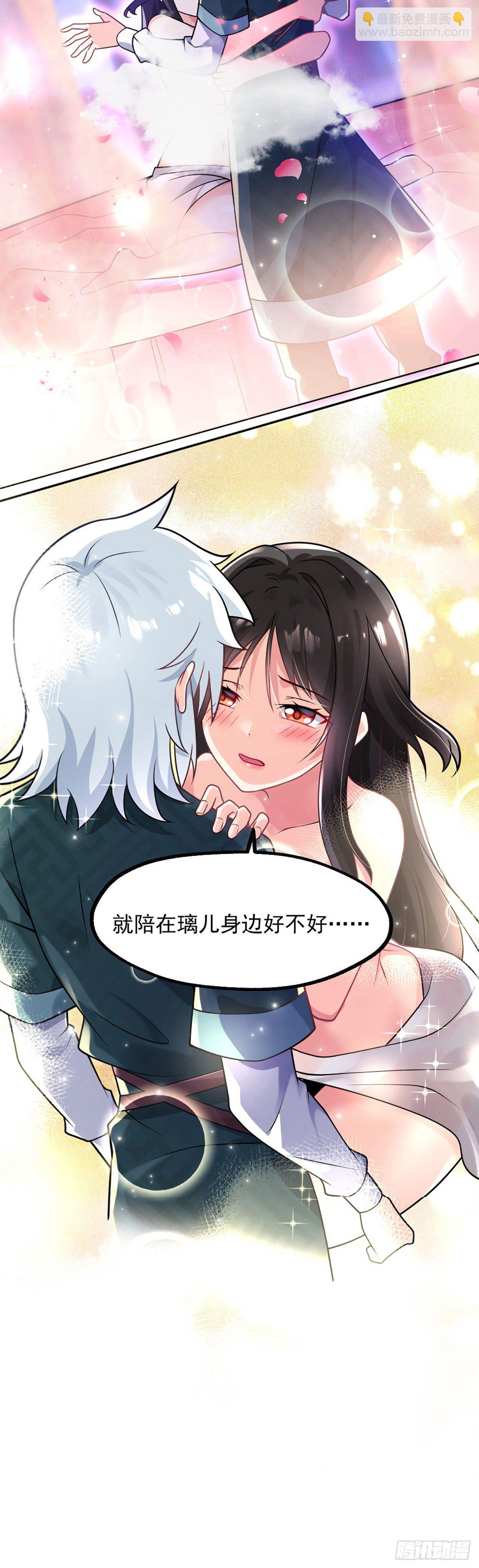 《病娇徒弟们都想独占我》第三话 这个客栈不正经 第38页