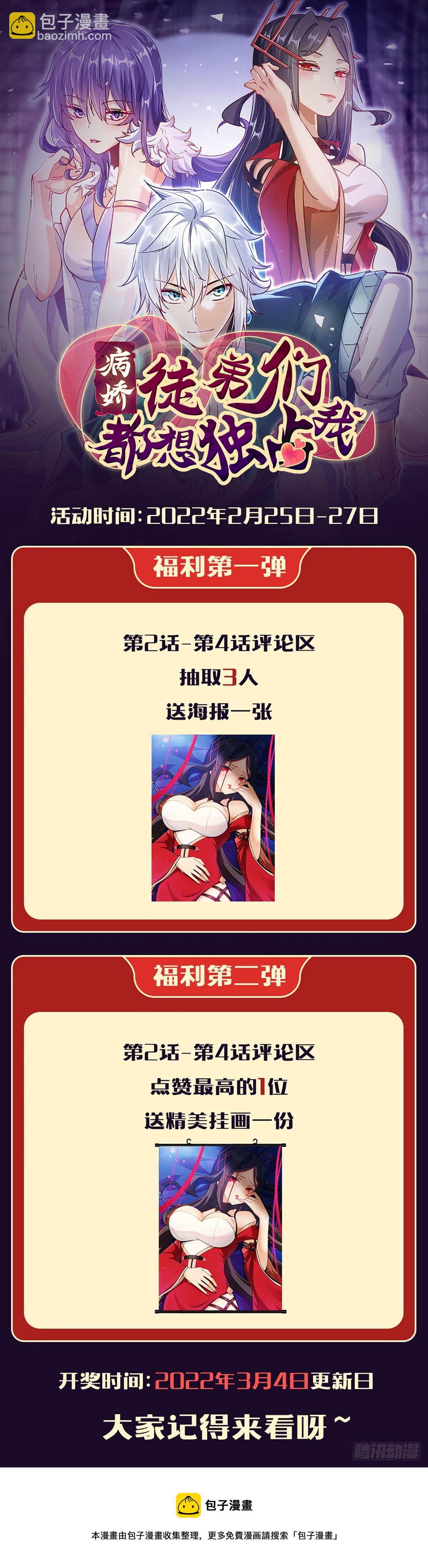《病娇徒弟们都想独占我》第三话 这个客栈不正经 第40页