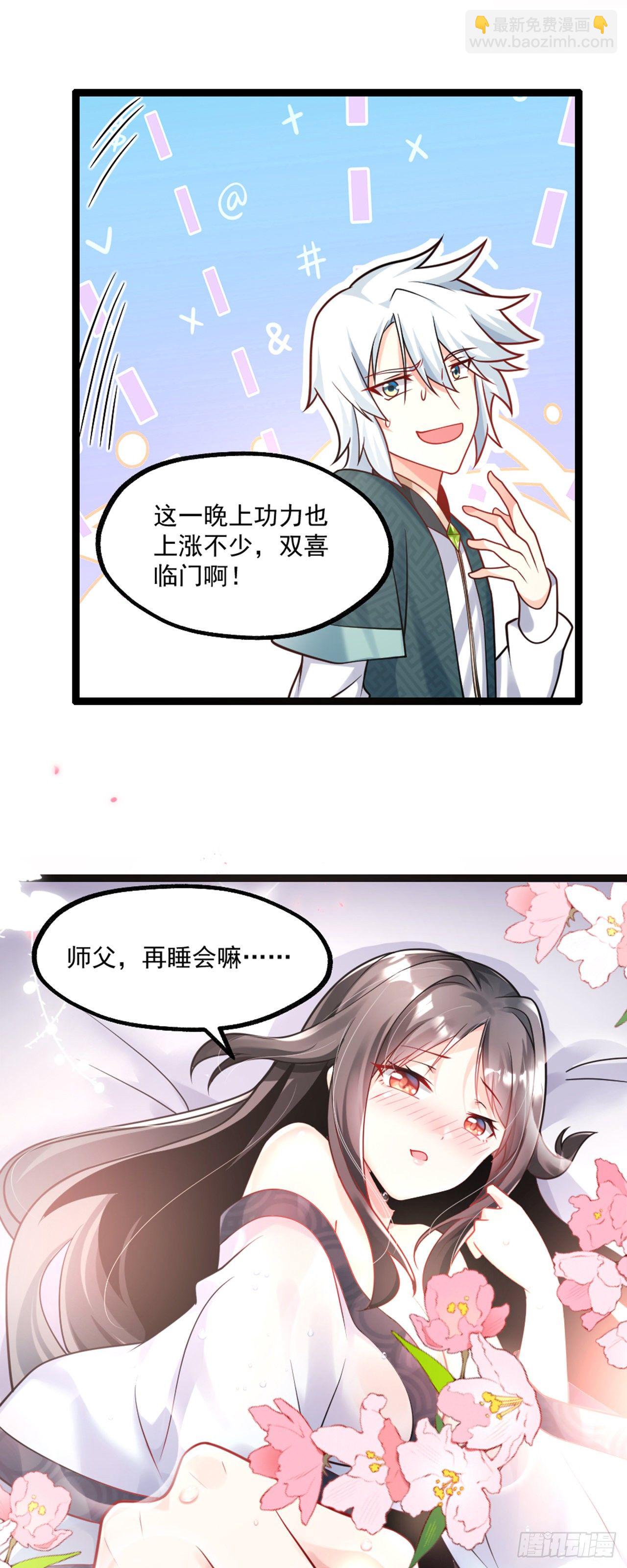 《病娇徒弟们都想独占我》第三话 这个客栈不正经 第5页