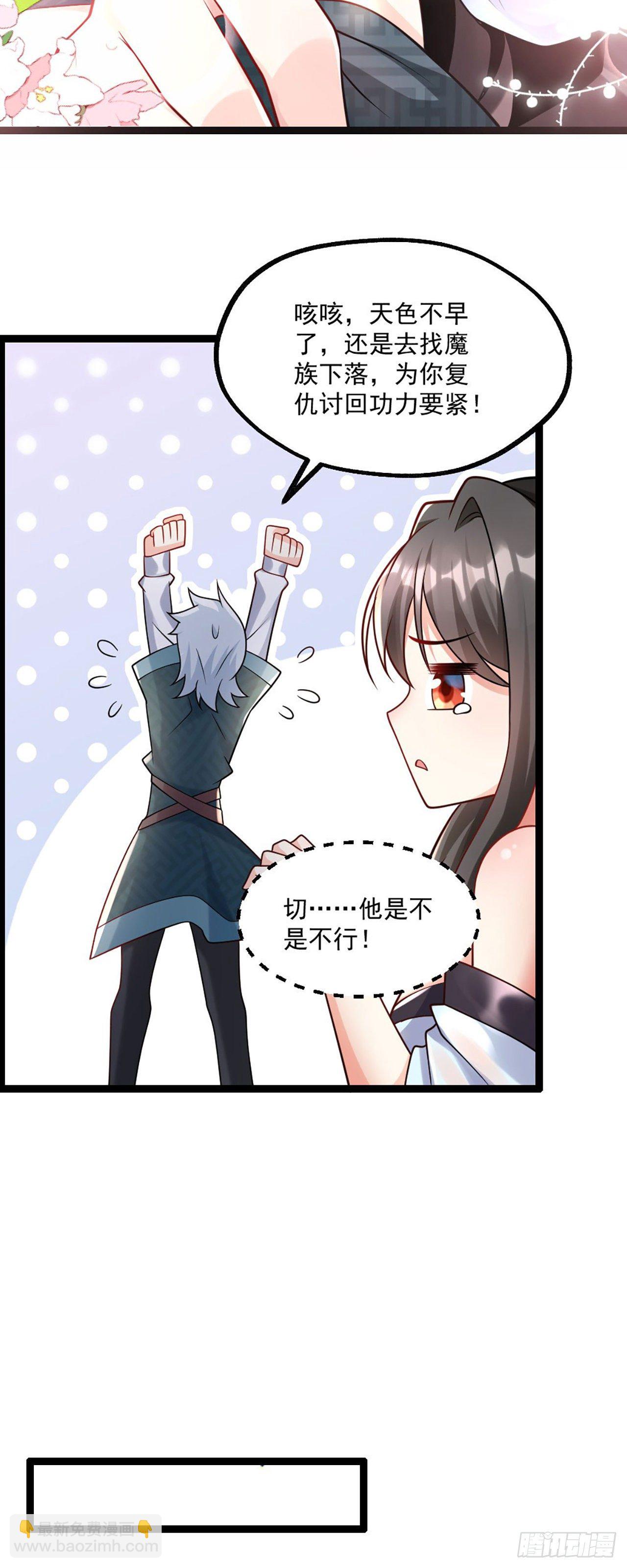 《病娇徒弟们都想独占我》第三话 这个客栈不正经 第6页