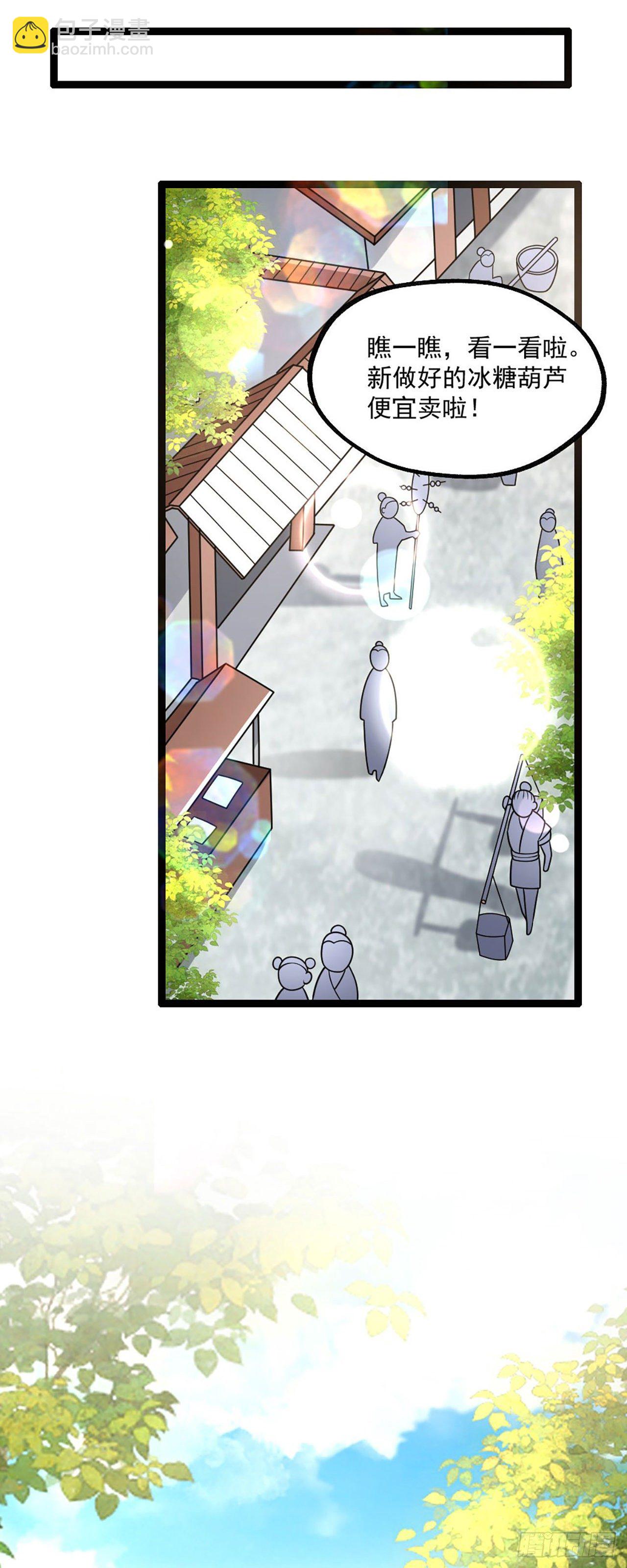 《病娇徒弟们都想独占我》第三话 这个客栈不正经 第7页