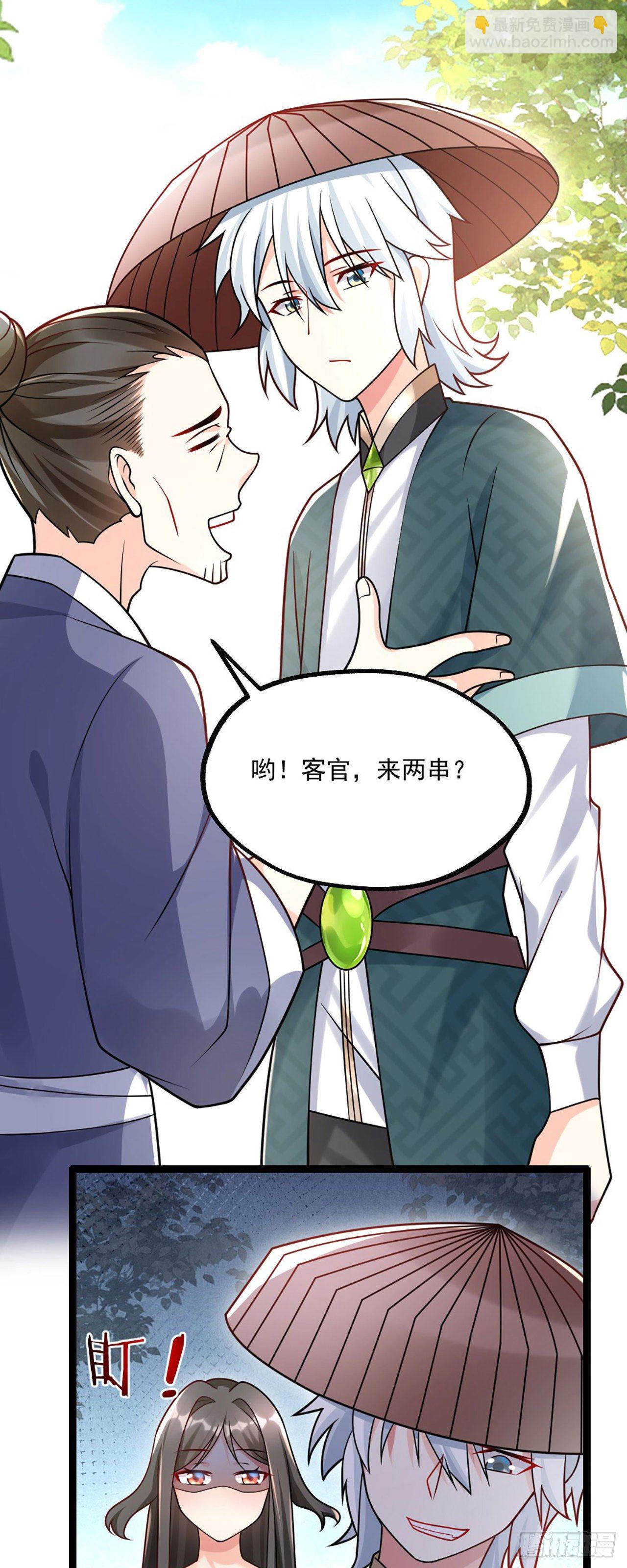 《病娇徒弟们都想独占我》第三话 这个客栈不正经 第8页