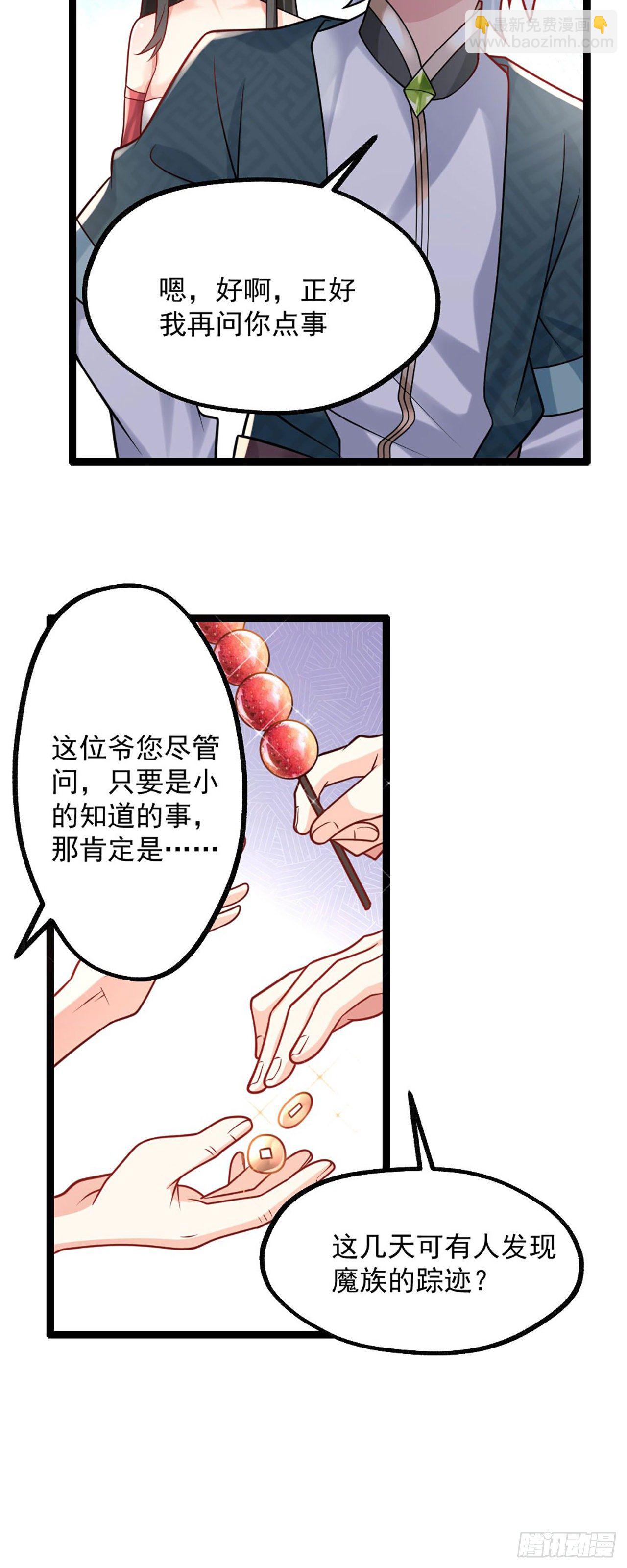 《病娇徒弟们都想独占我》第三话 这个客栈不正经 第9页