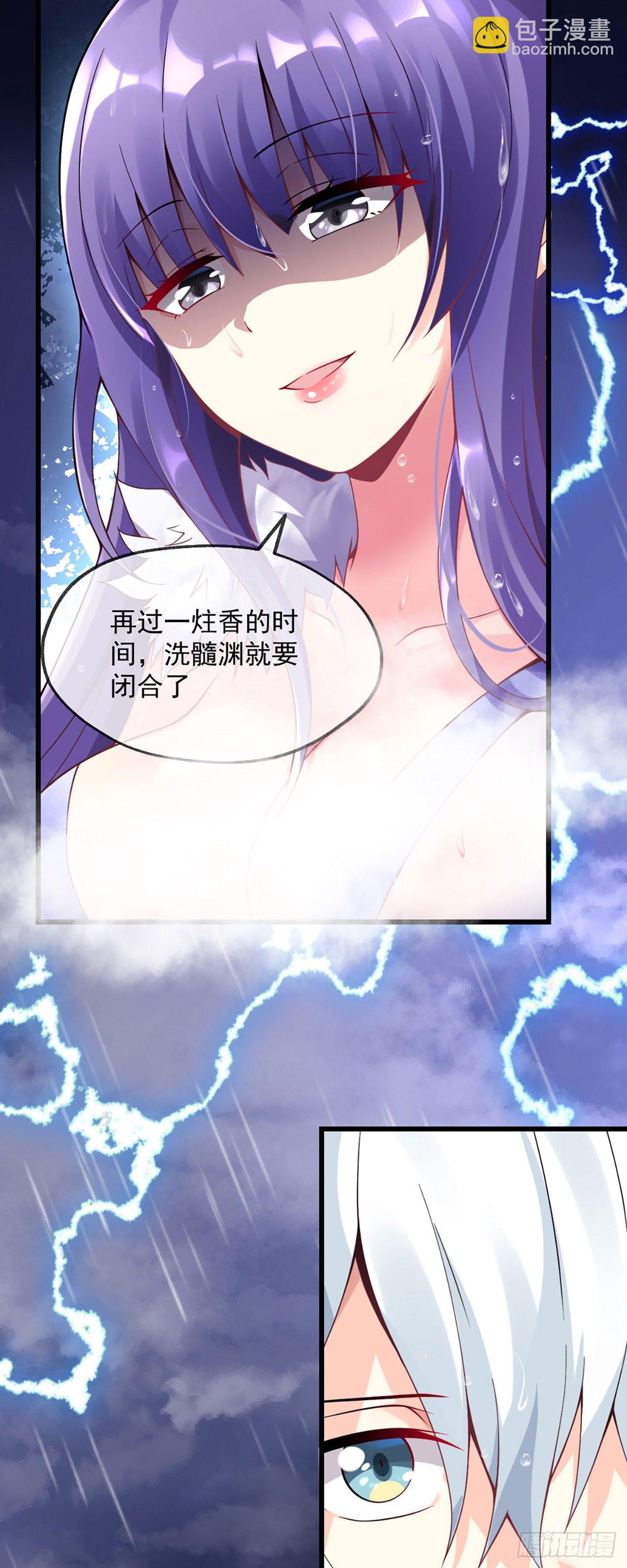《病娇徒弟们都想独占我》第一话 师父陪我！ 第11页