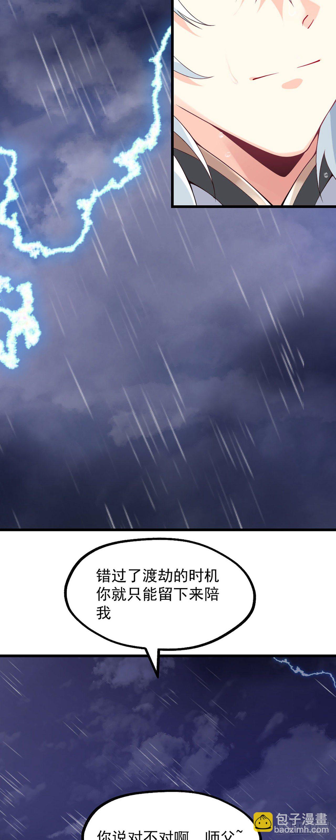 《病娇徒弟们都想独占我》第一话 师父陪我！ 第12页