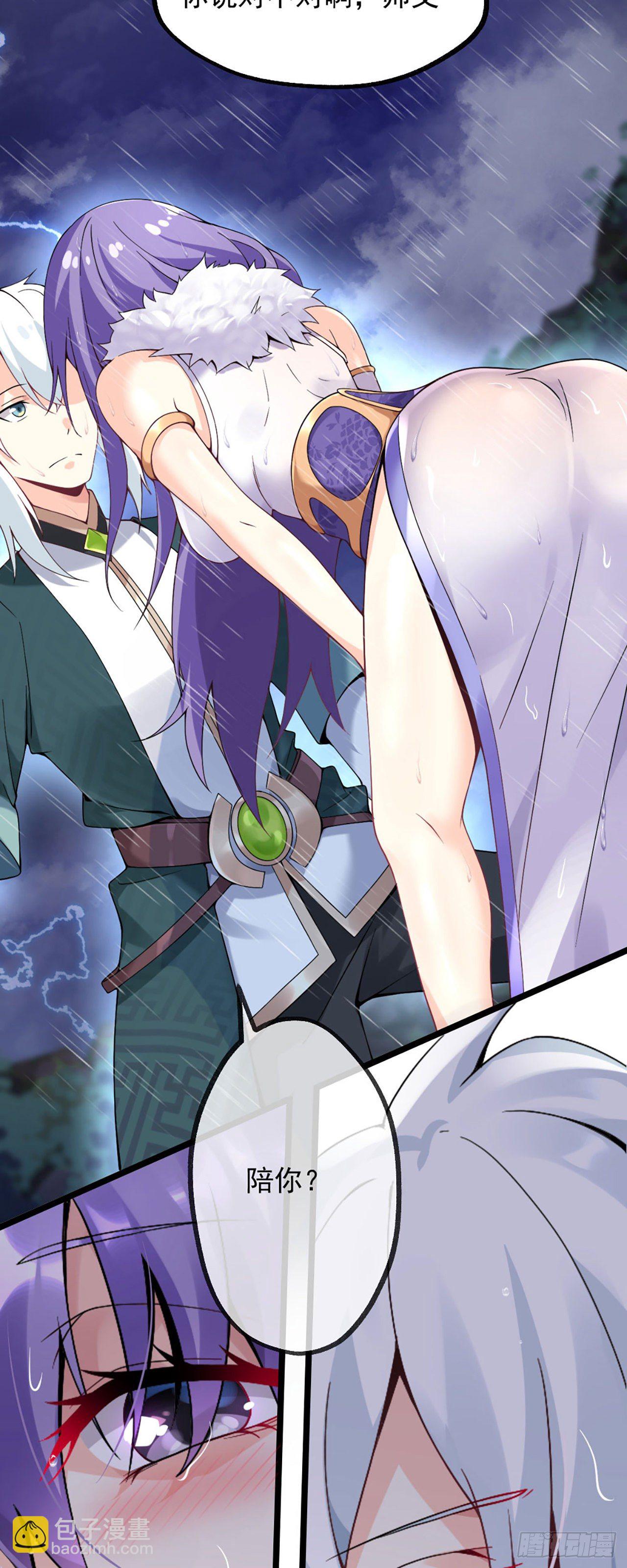 《病娇徒弟们都想独占我》第一话 师父陪我！ 第13页