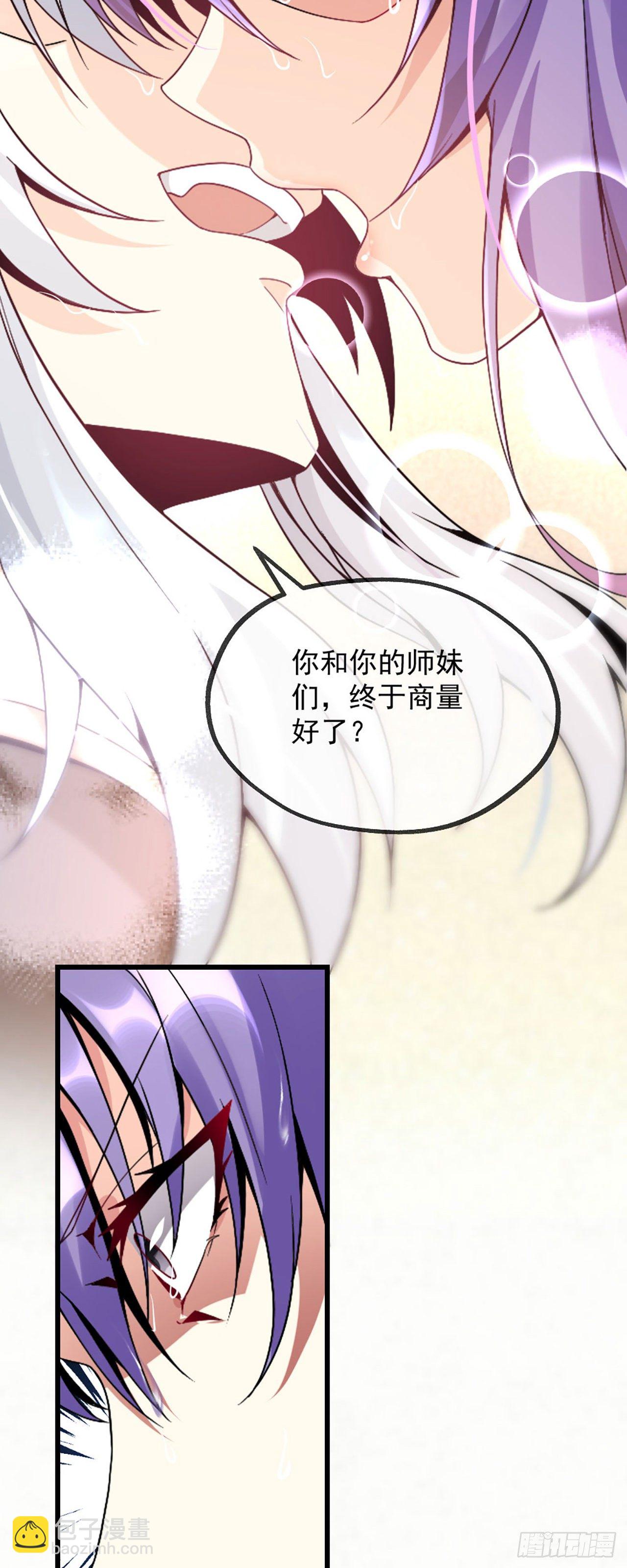 《病娇徒弟们都想独占我》第一话 师父陪我！ 第15页