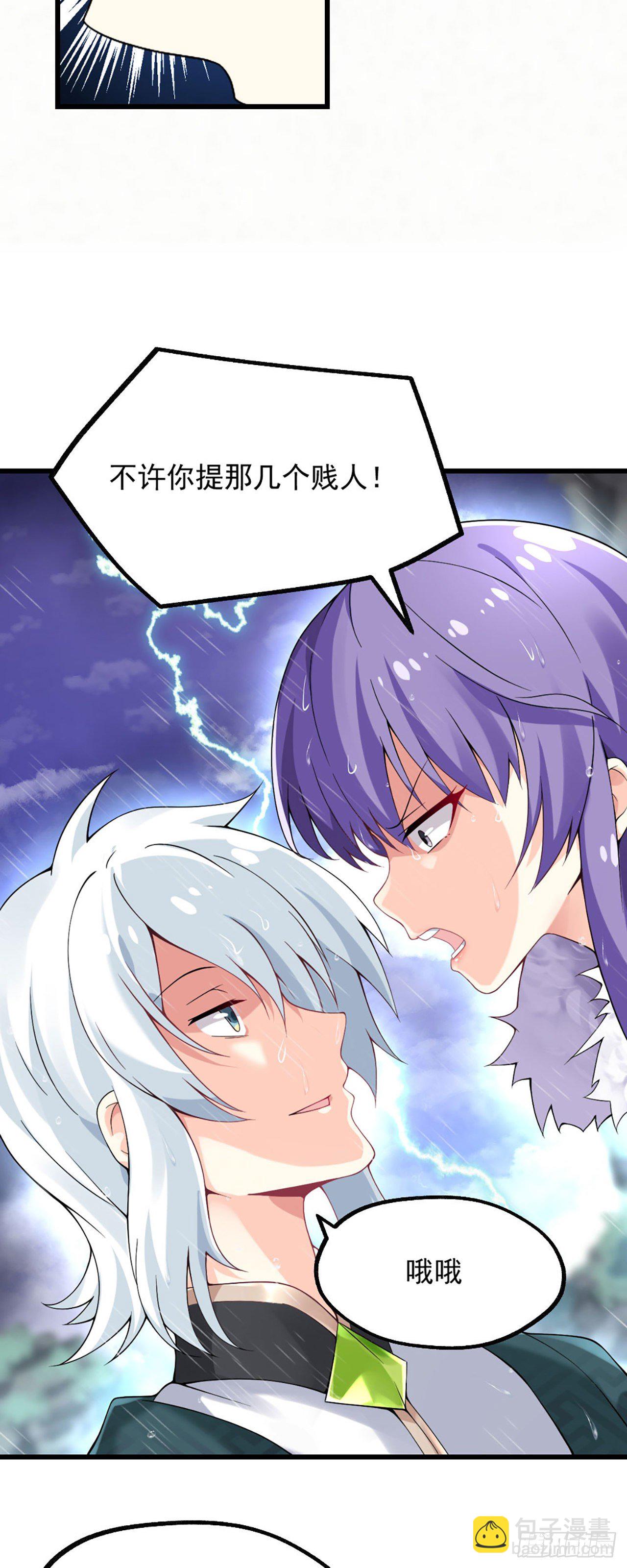 《病娇徒弟们都想独占我》第一话 师父陪我！ 第16页