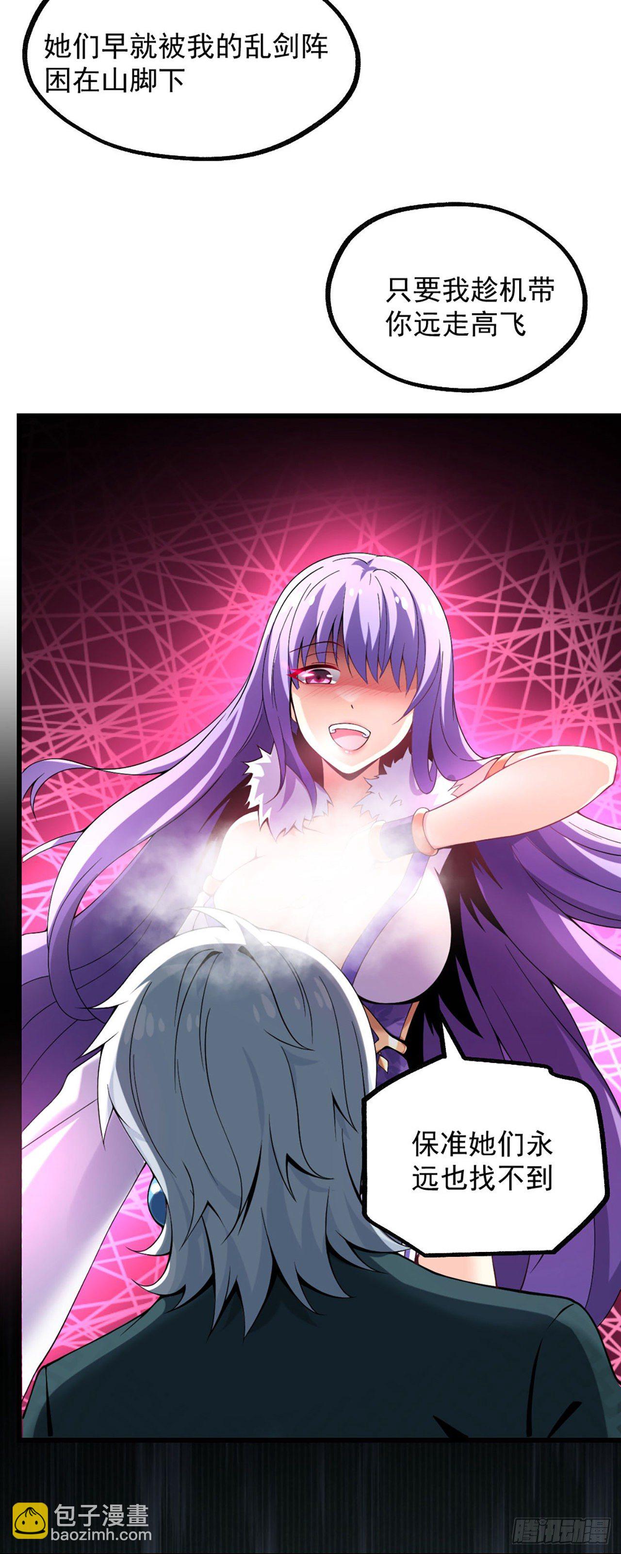 《病娇徒弟们都想独占我》第一话 师父陪我！ 第17页