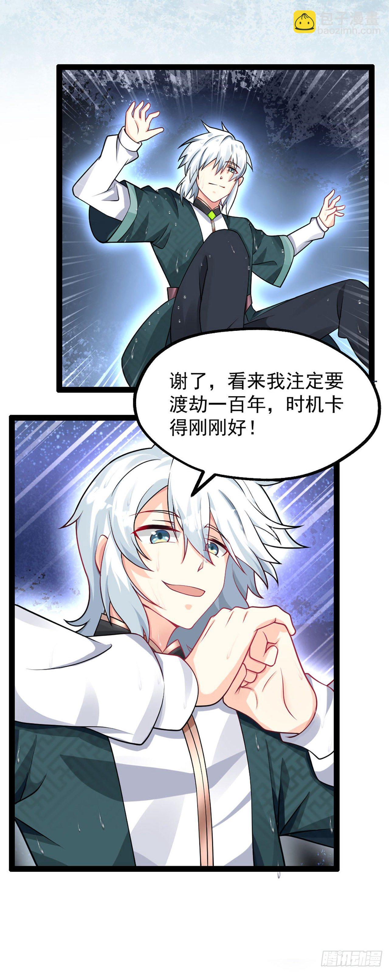 《病娇徒弟们都想独占我》第一话 师父陪我！ 第23页