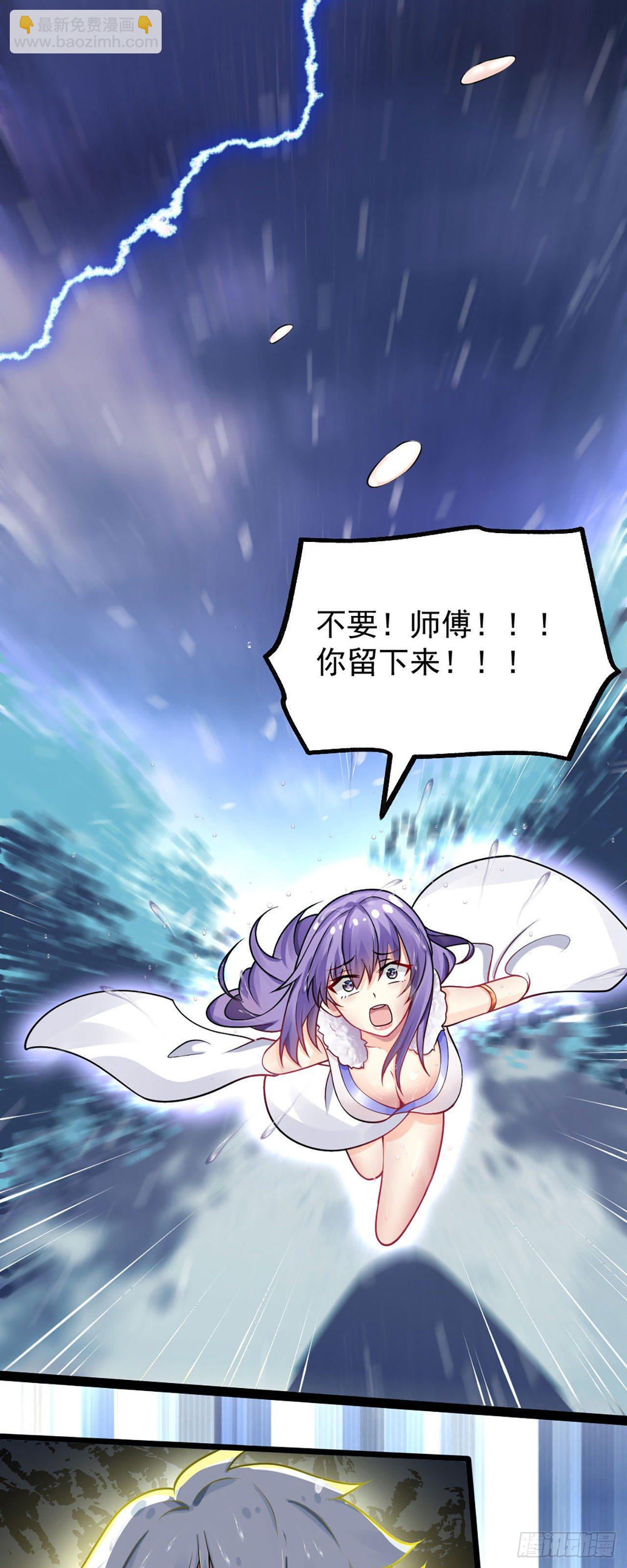 《病娇徒弟们都想独占我》第一话 师父陪我！ 第27页