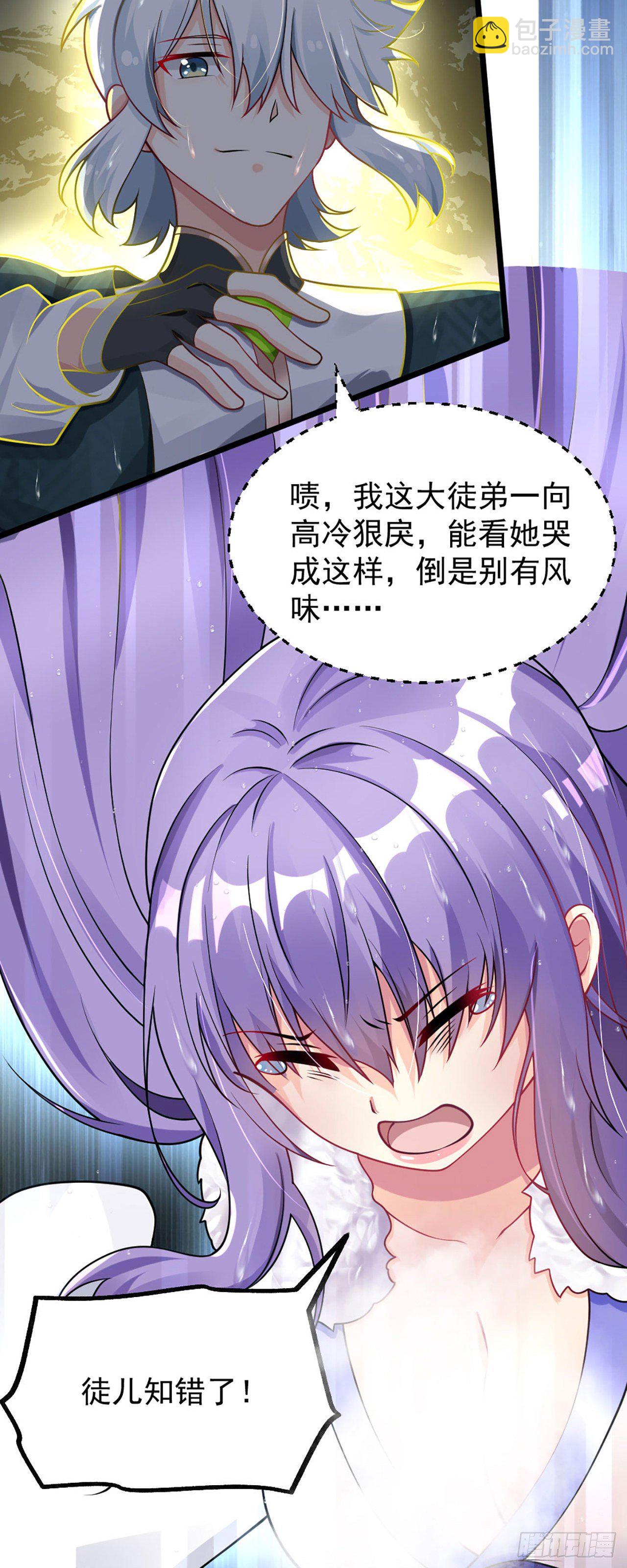 《病娇徒弟们都想独占我》第一话 师父陪我！ 第28页