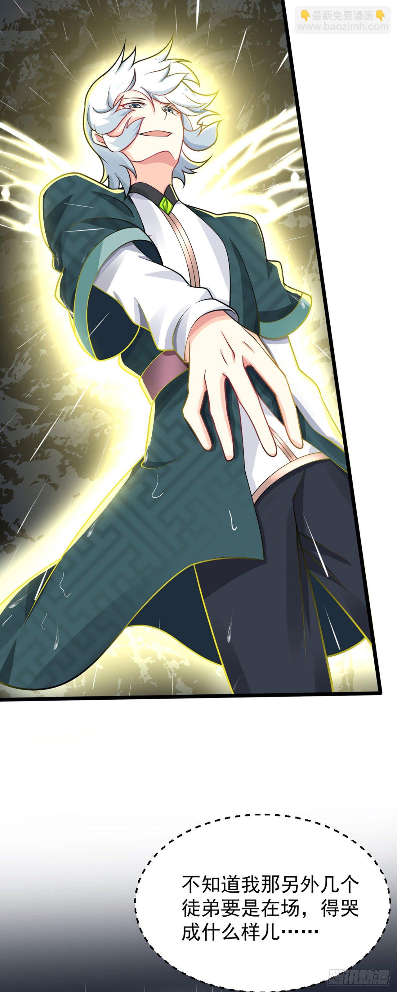 《病娇徒弟们都想独占我》第一话 师父陪我！ 第30页