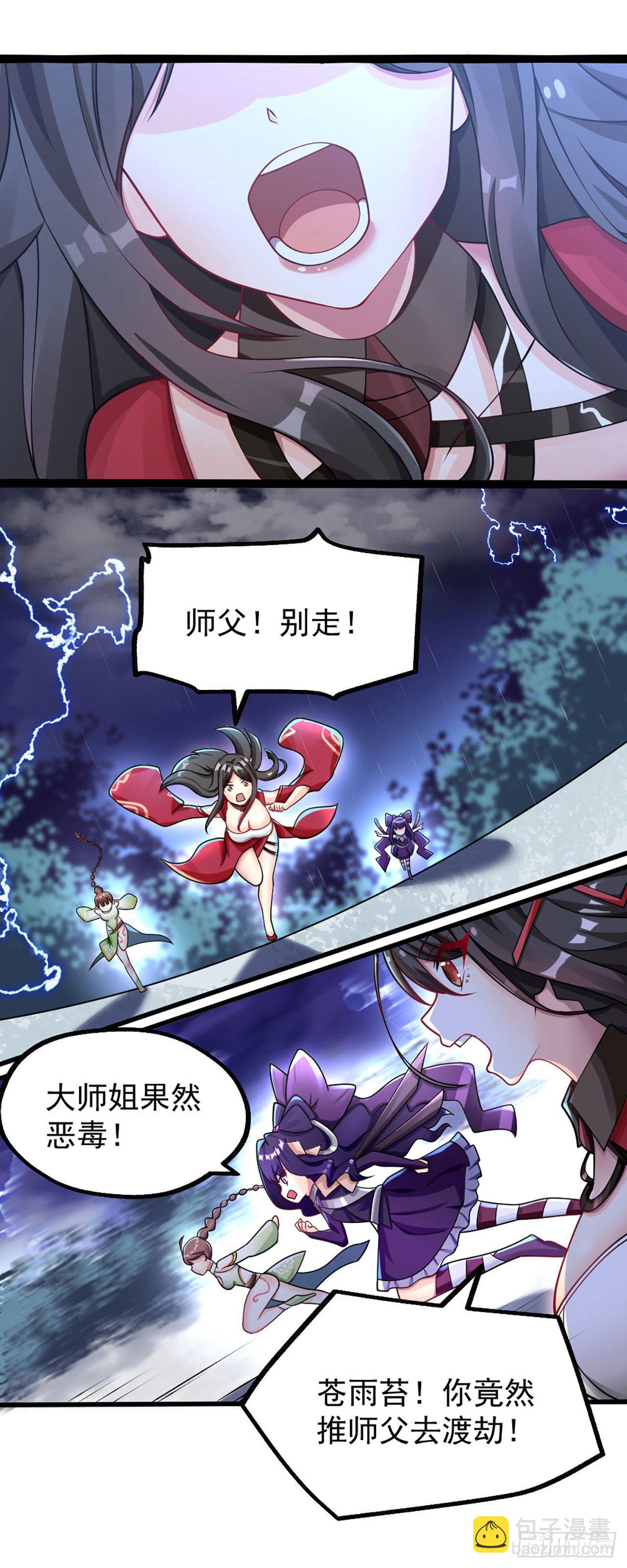 《病娇徒弟们都想独占我》第一话 师父陪我！ 第32页