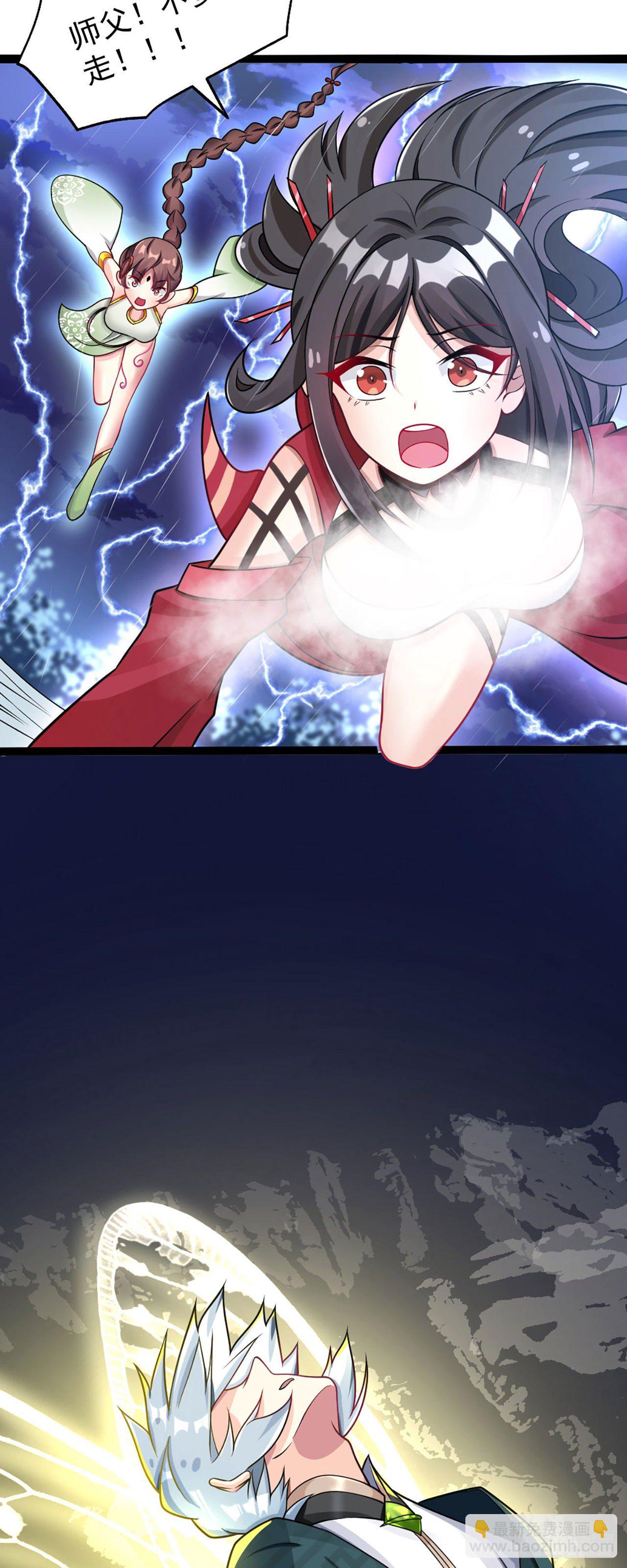 《病娇徒弟们都想独占我》第一话 师父陪我！ 第34页