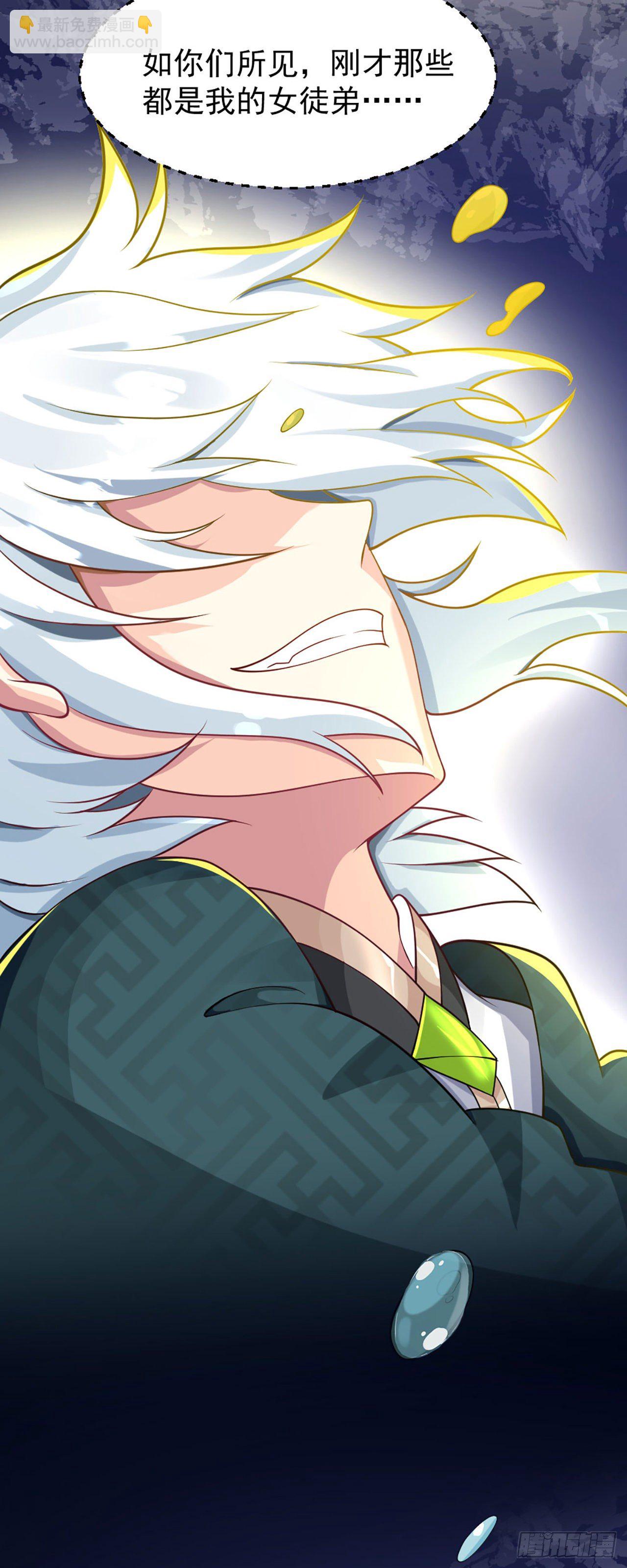 《病娇徒弟们都想独占我》第一话 师父陪我！ 第36页
