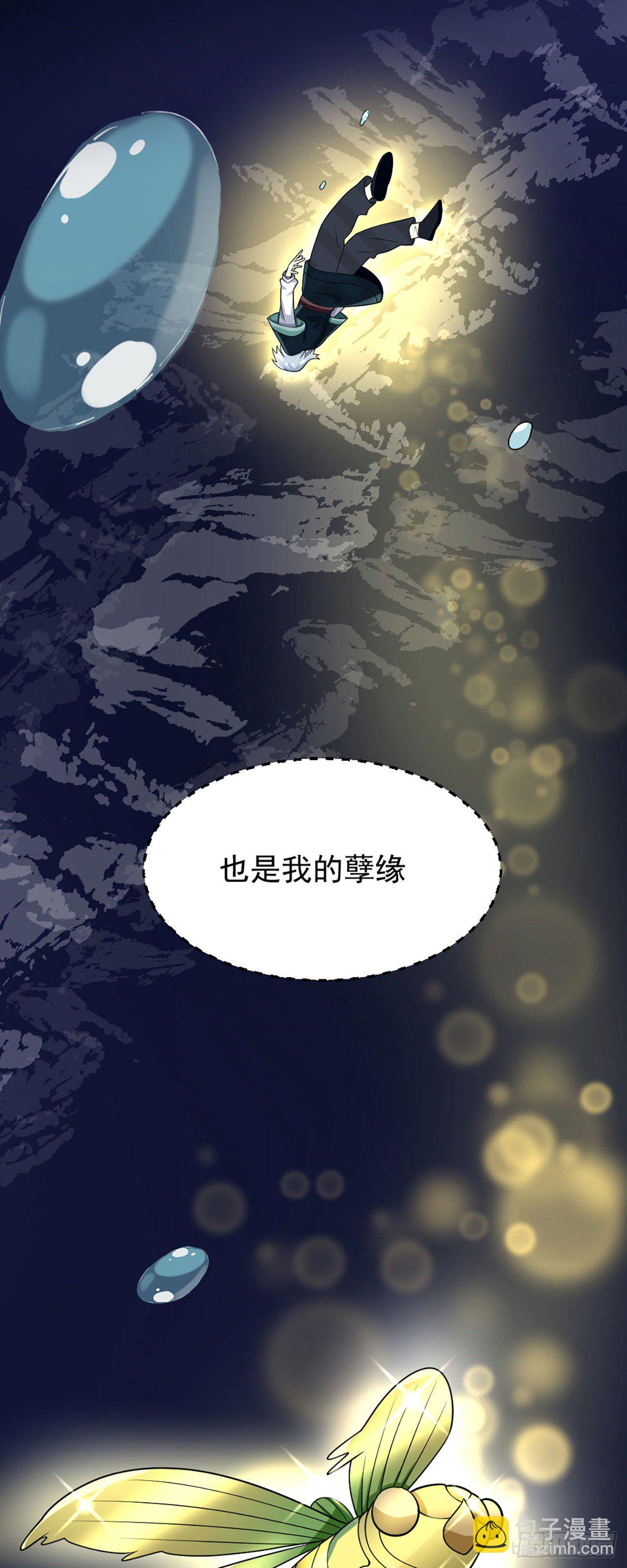 《病娇徒弟们都想独占我》第一话 师父陪我！ 第37页