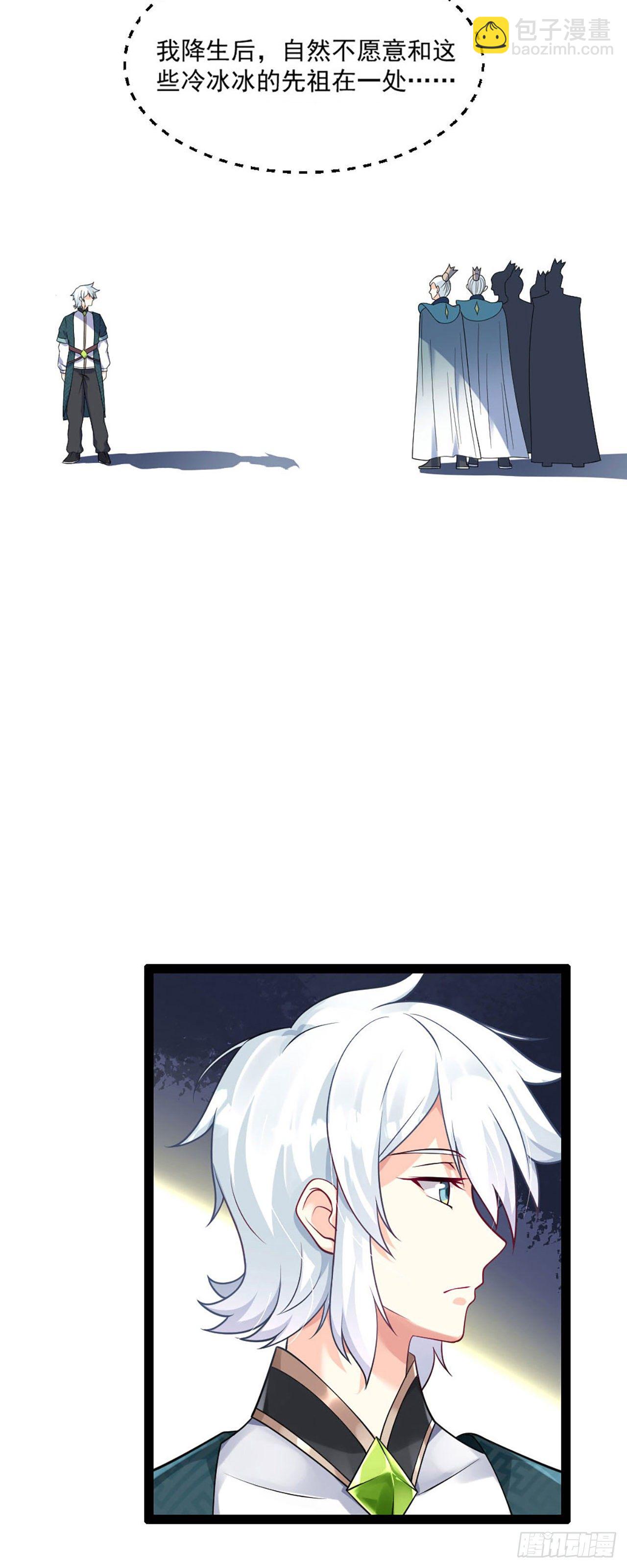 《病娇徒弟们都想独占我》第一话 师父陪我！ 第44页