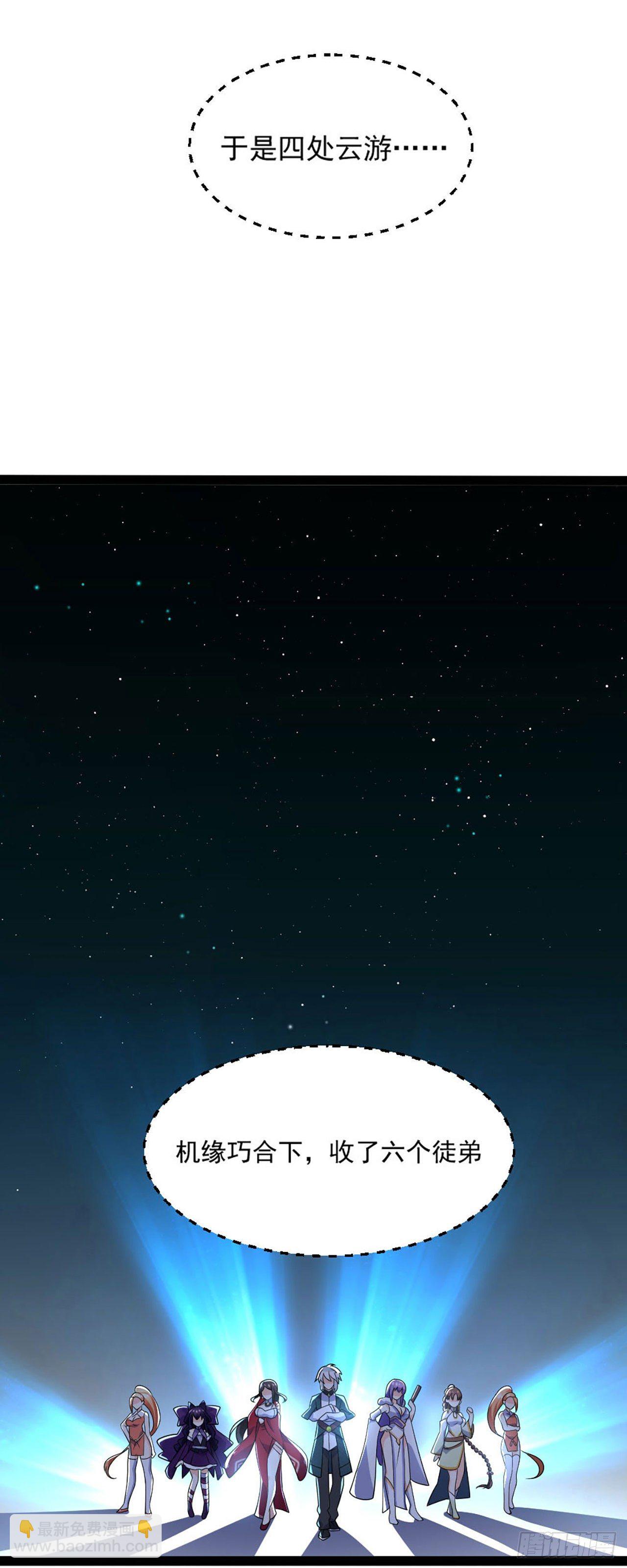 《病娇徒弟们都想独占我》第一话 师父陪我！ 第45页