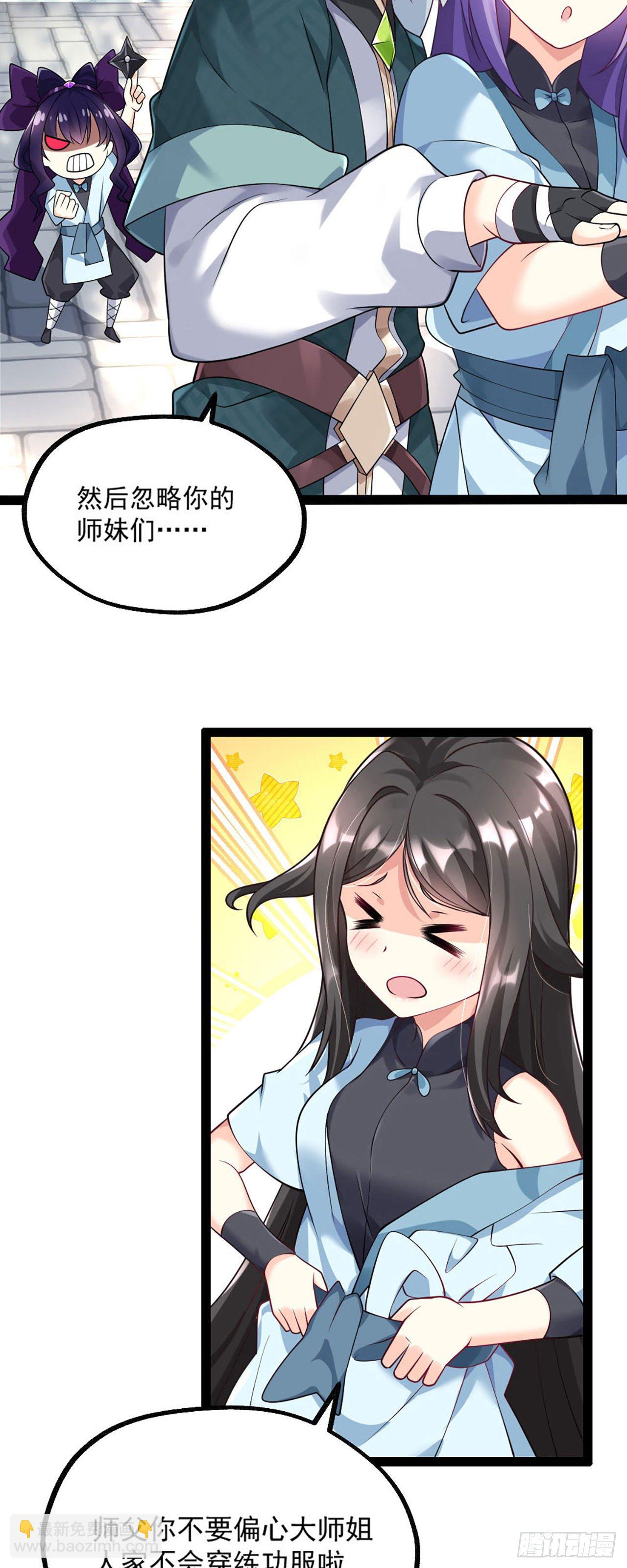 《病娇徒弟们都想独占我》第一话 师父陪我！ 第47页
