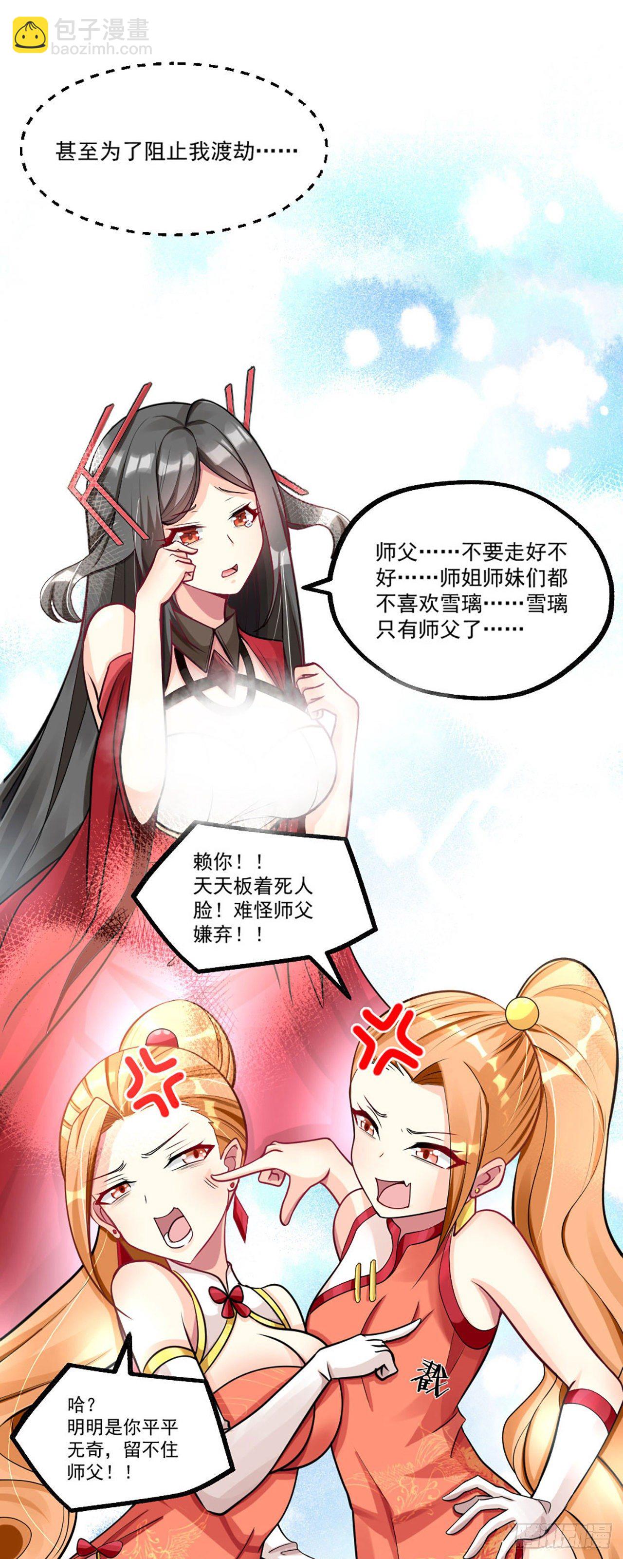 《病娇徒弟们都想独占我》第一话 师父陪我！ 第49页
