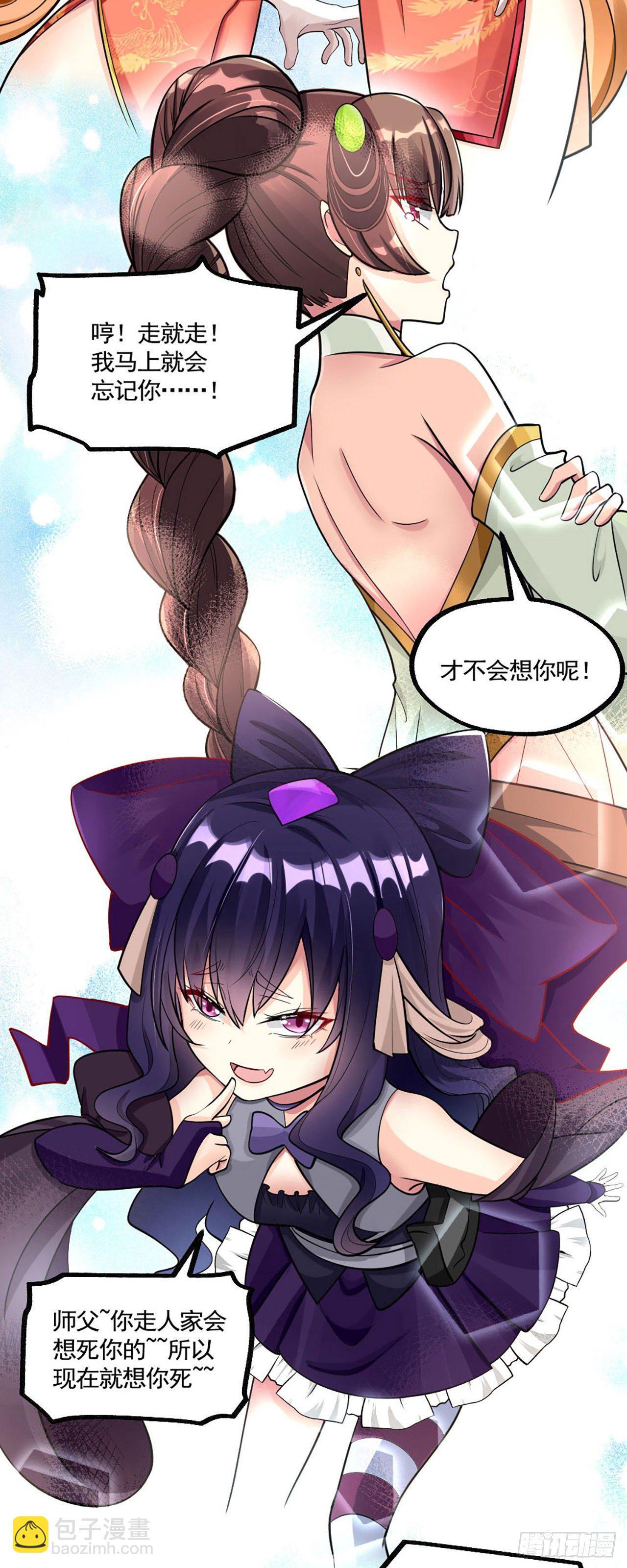 《病娇徒弟们都想独占我》第一话 师父陪我！ 第50页