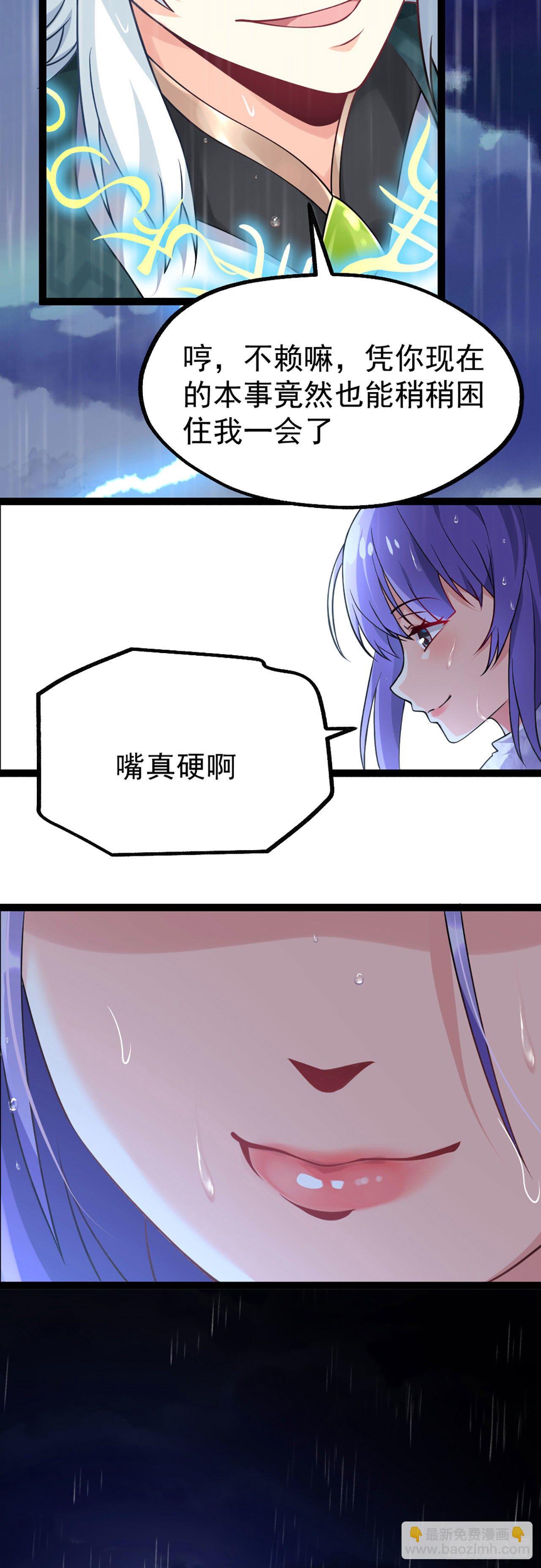 《病娇徒弟们都想独占我》第一话 师父陪我！ 第9页