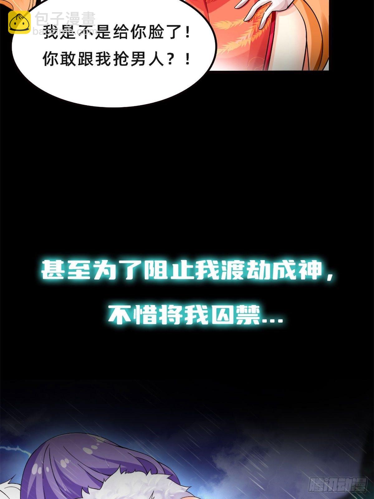 《病娇徒弟们都想独占我》序章 第10页