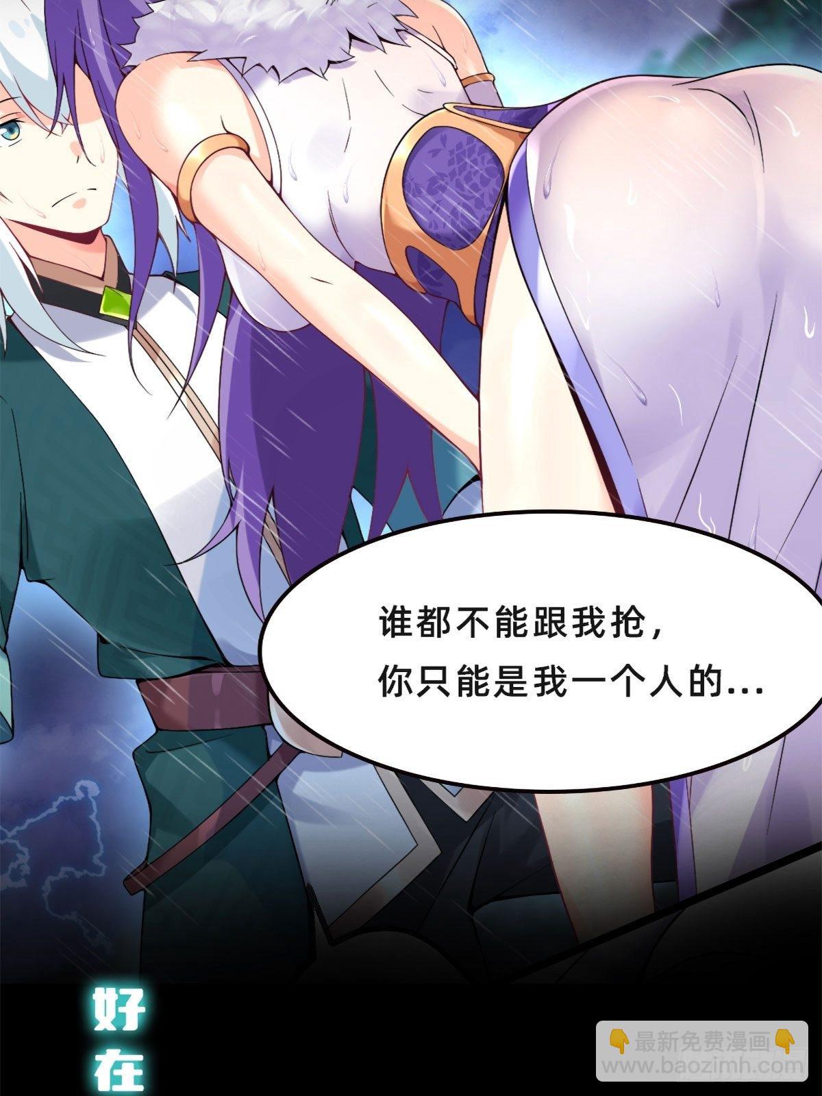 《病娇徒弟们都想独占我》序章 第11页